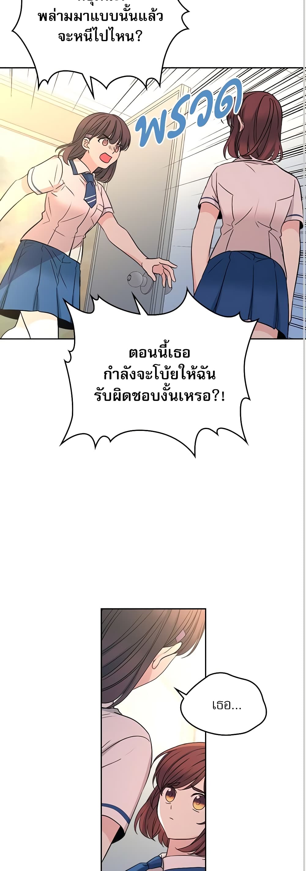 อ่านการ์ตูน My Life as an Internet Novel 95 ภาพที่ 27