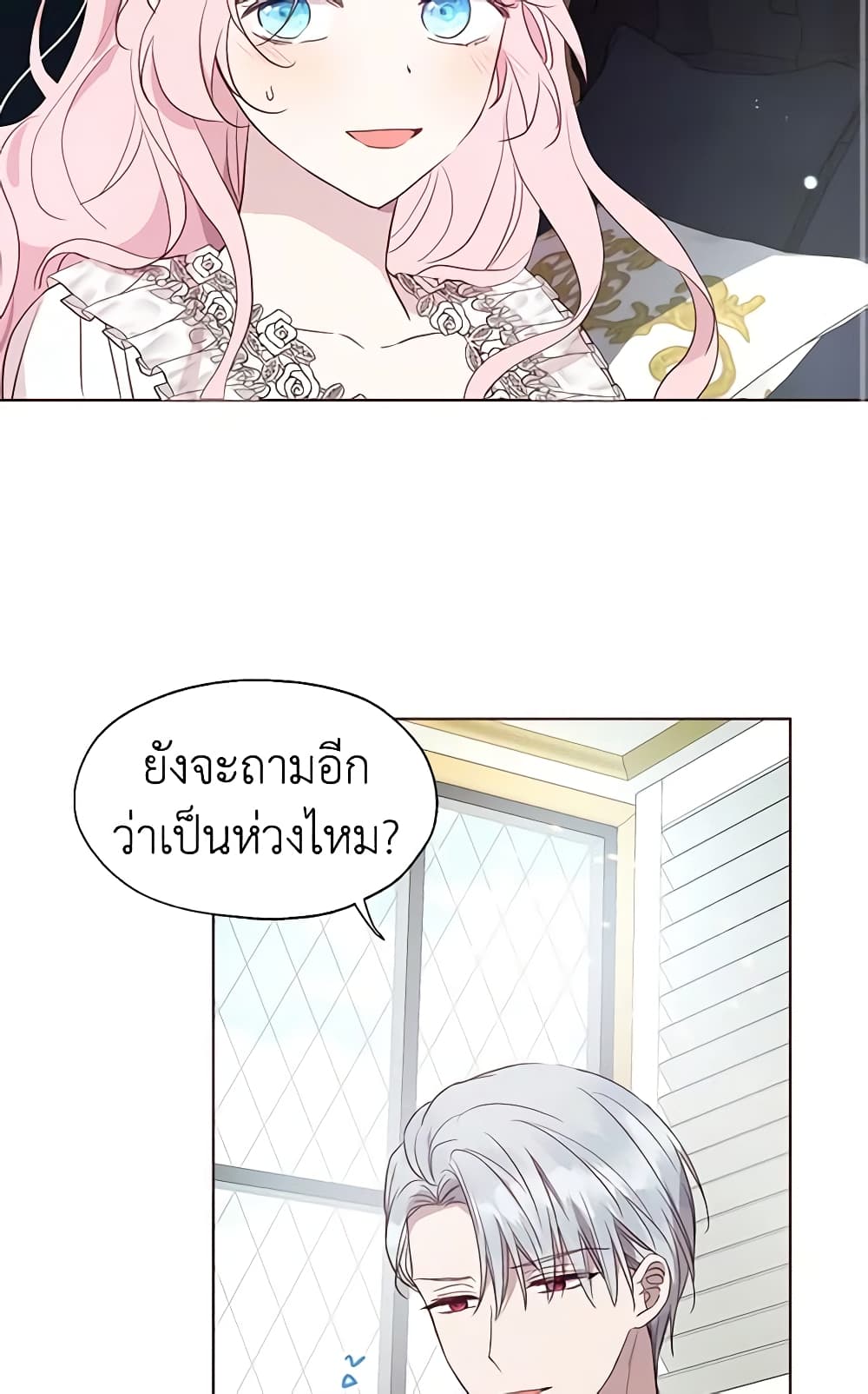 อ่านการ์ตูน Seduce the Villain’s Father 42 ภาพที่ 47