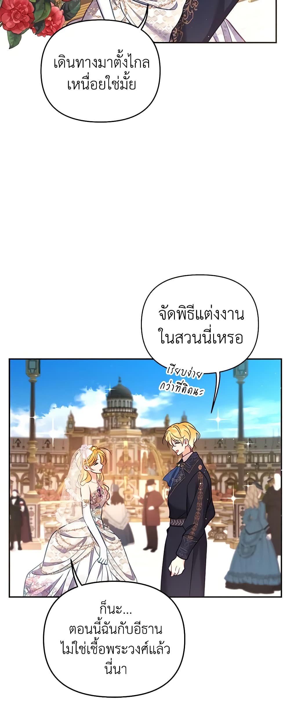 อ่านการ์ตูน Finding My Place 58 ภาพที่ 46