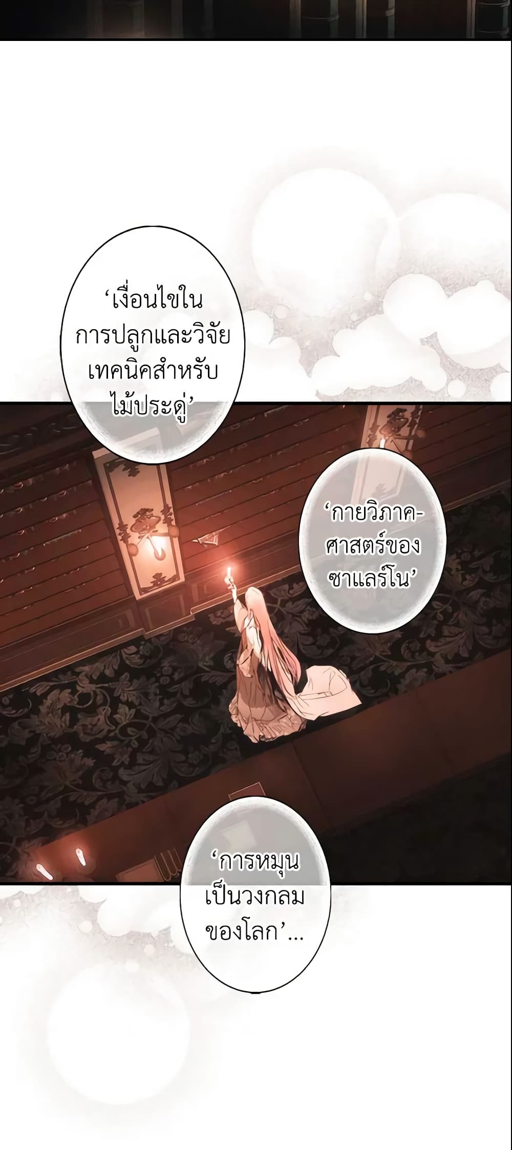 อ่านการ์ตูน The Fantasie of a Stepmother 86 ภาพที่ 46