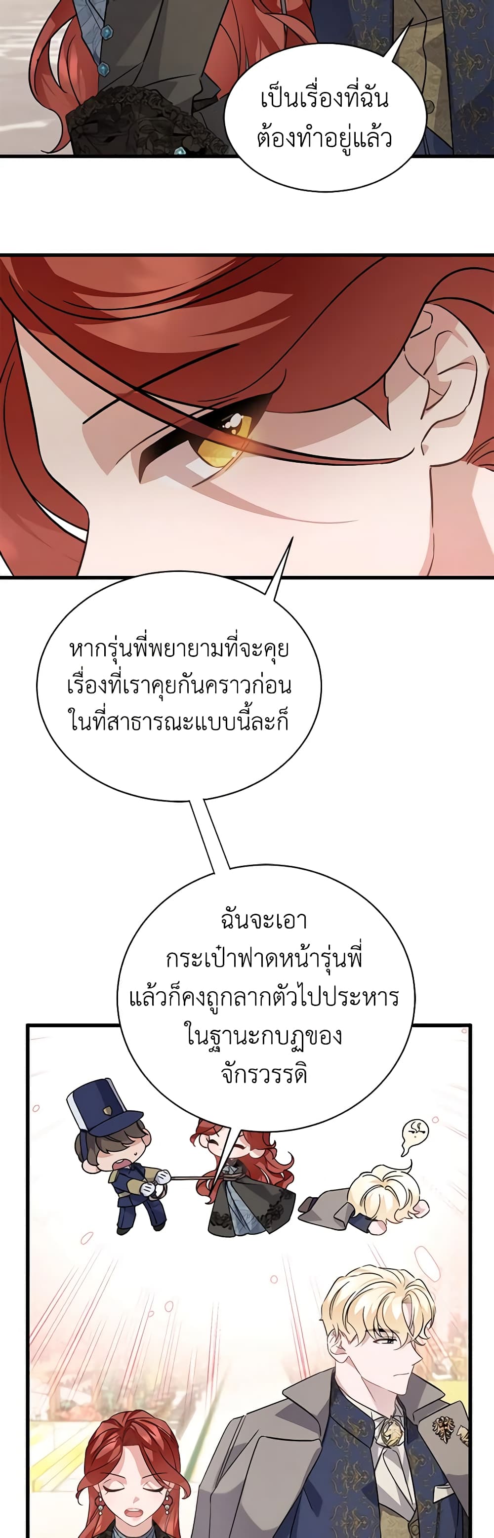 อ่านการ์ตูน I’m Sure It’s My Baby 10 ภาพที่ 37