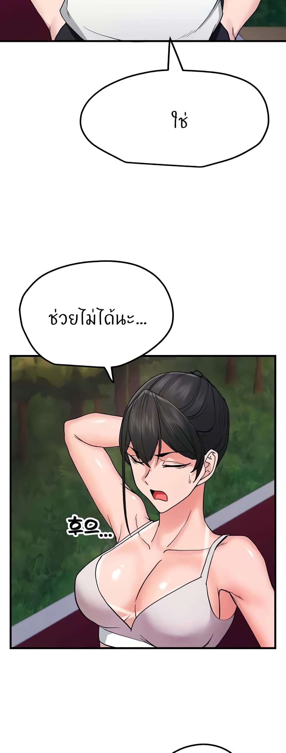 อ่านการ์ตูน Sexual Guidance Officer 11 ภาพที่ 26