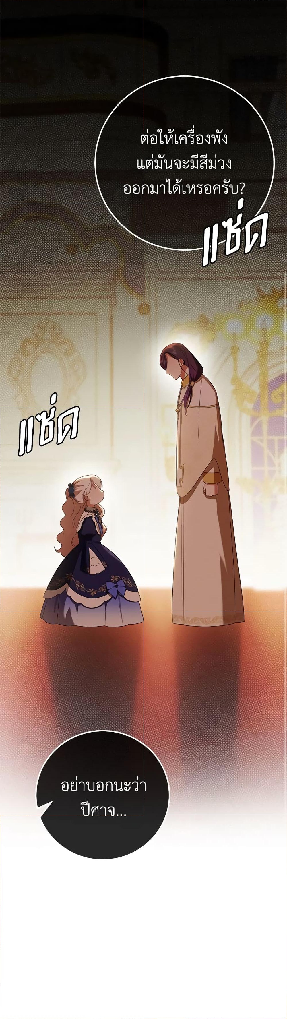 อ่านการ์ตูน The Wicked Little Princess 117 ภาพที่ 8