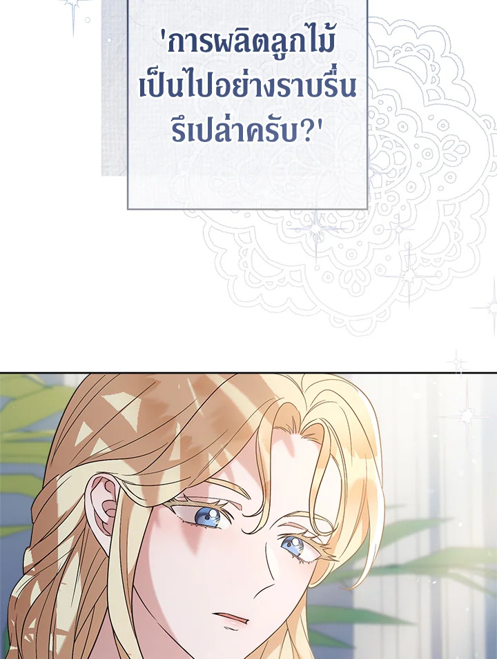 อ่านการ์ตูน Marriage of Convenience 79 ภาพที่ 52