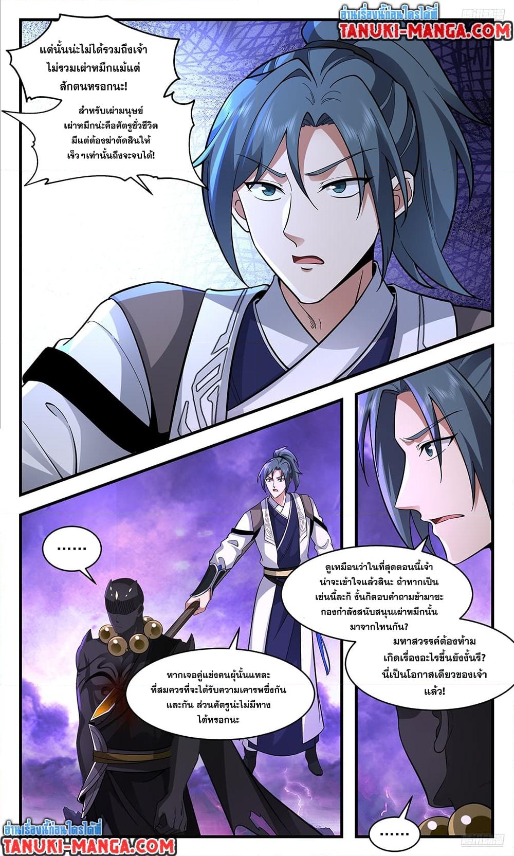 อ่านการ์ตูน Martial Peak 3717 ภาพที่ 4