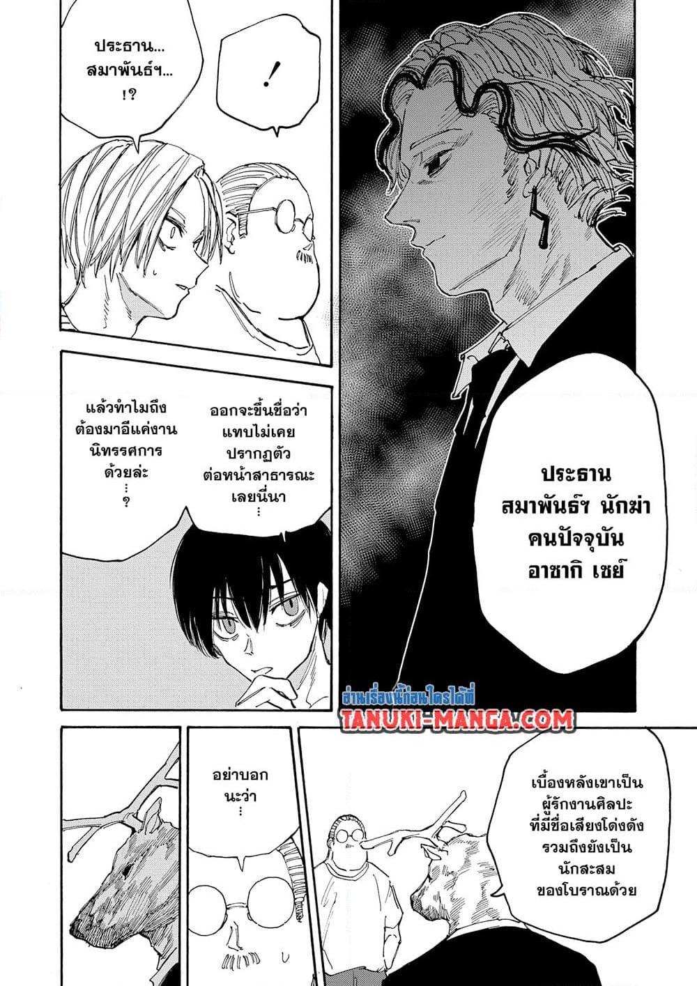 อ่านการ์ตูน Sakamoto Days 132 ภาพที่ 9