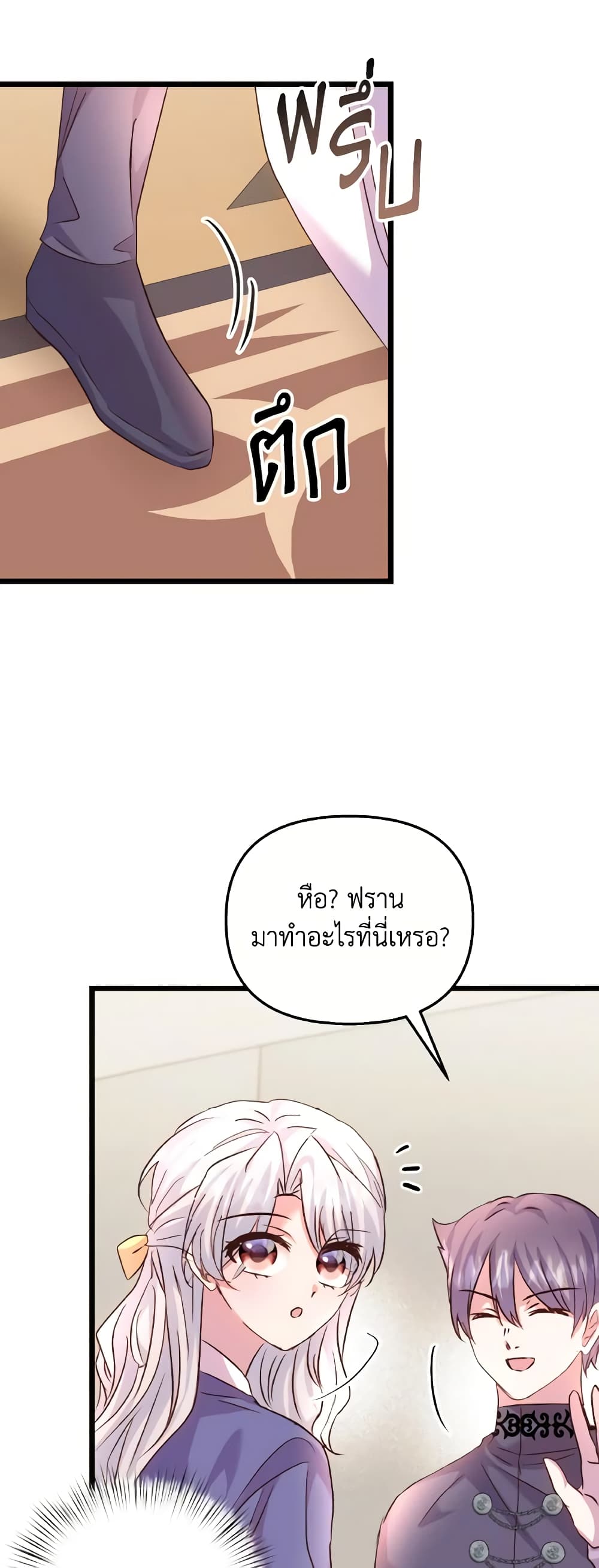 อ่านการ์ตูน I Didn’t Save You To Get Proposed To 82 ภาพที่ 26