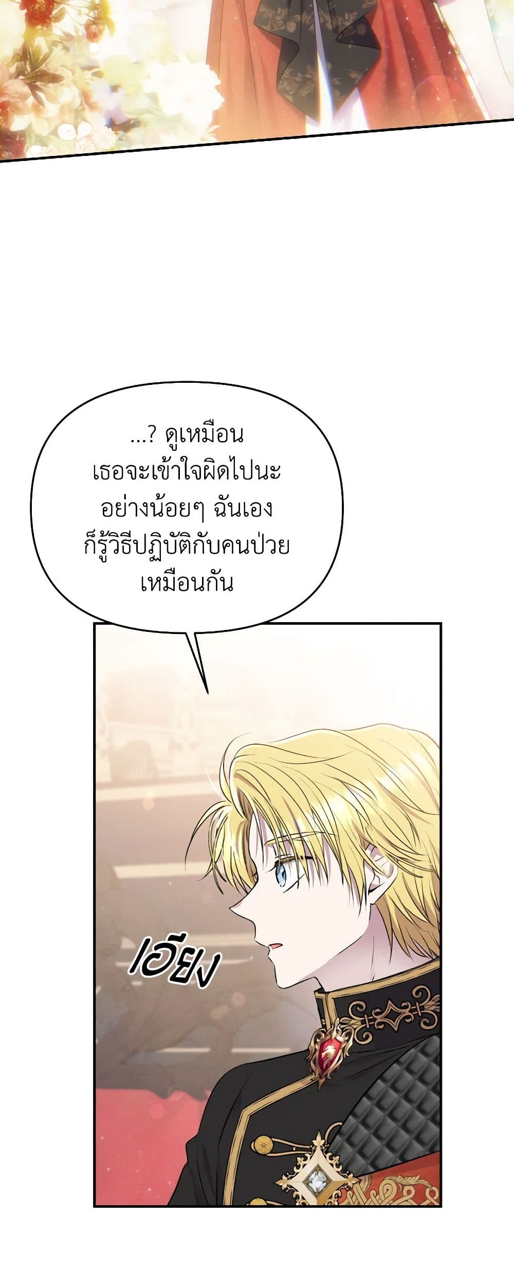 อ่านการ์ตูน Materialistic Princess 27 ภาพที่ 47