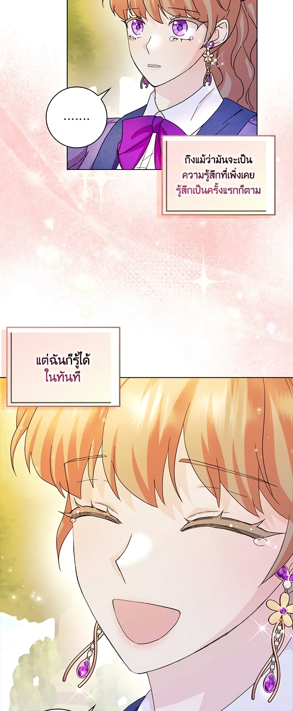 อ่านการ์ตูน When I Quit Being A Wicked Mother-in-law, Everyone Became Obsessed With Me 71 ภาพที่ 32