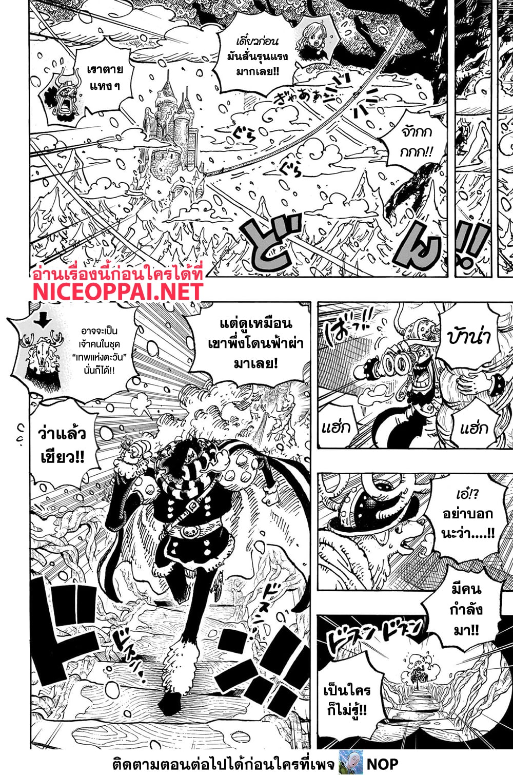 อ่านการ์ตูน One Piece 1131 ภาพที่ 9