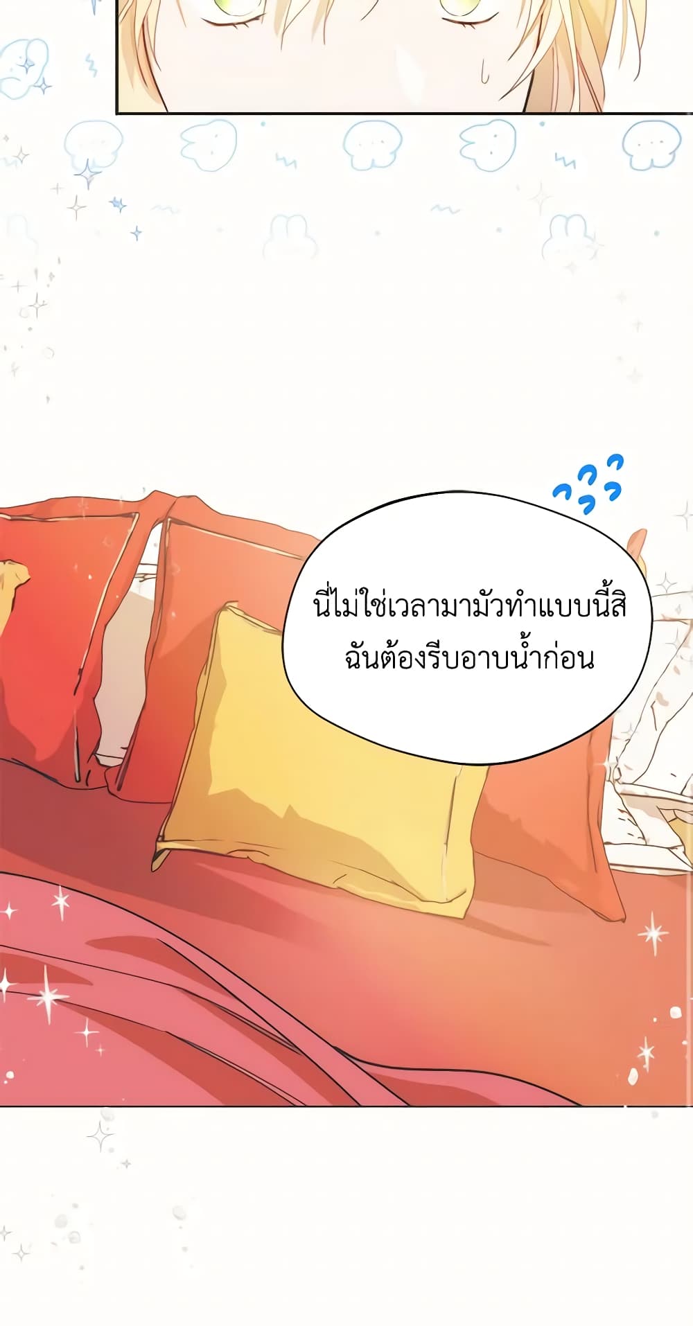 อ่านการ์ตูน Carefully Choosing a Husband 12 ภาพที่ 46