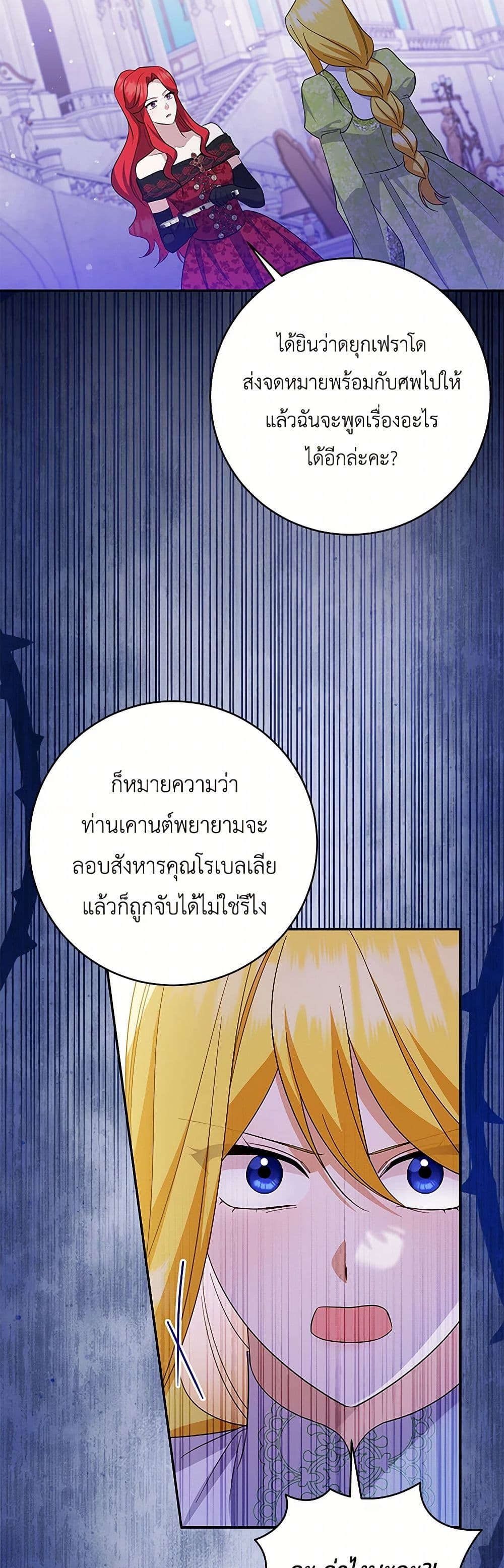 อ่านการ์ตูน Please Support My Revenge 92 ภาพที่ 39