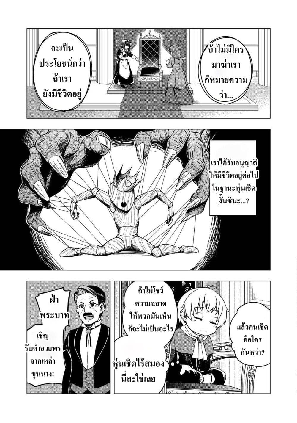 อ่านการ์ตูน Reincarnated as an Emperor: Will the Emperor at Birth Survive? 1 ภาพที่ 29