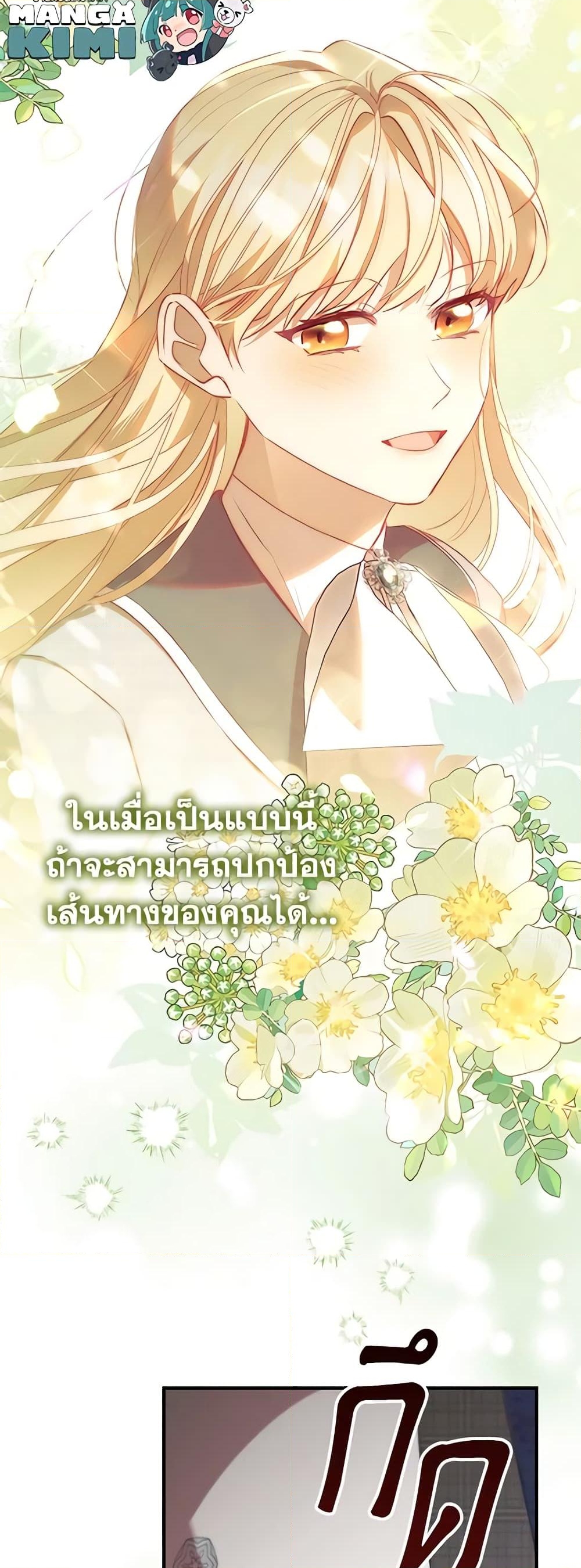 อ่านการ์ตูน The Beloved Little Princess 184 ภาพที่ 48