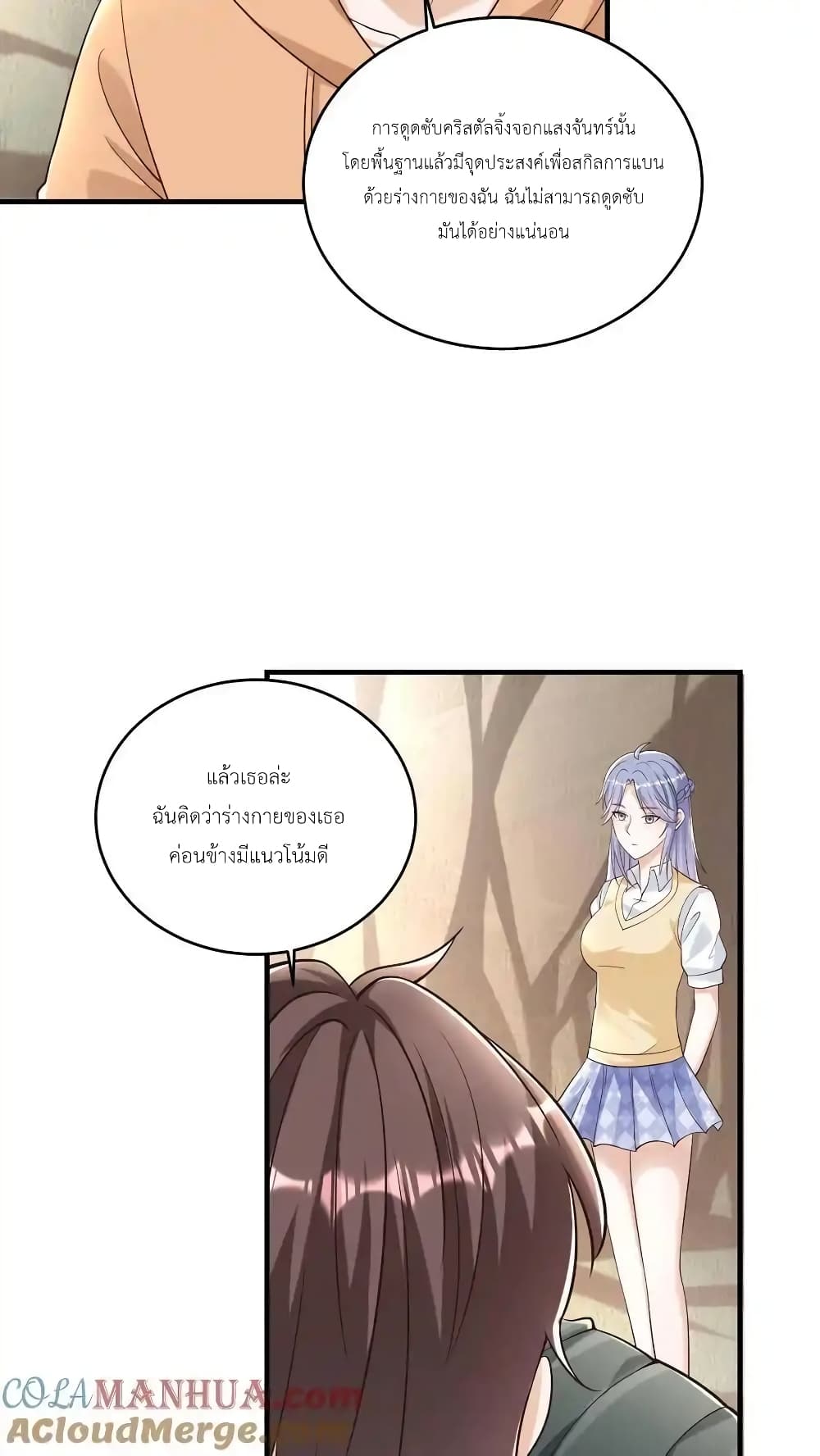 อ่านการ์ตูน I Accidentally Became Invincible While Studying With My Sister 88 ภาพที่ 21