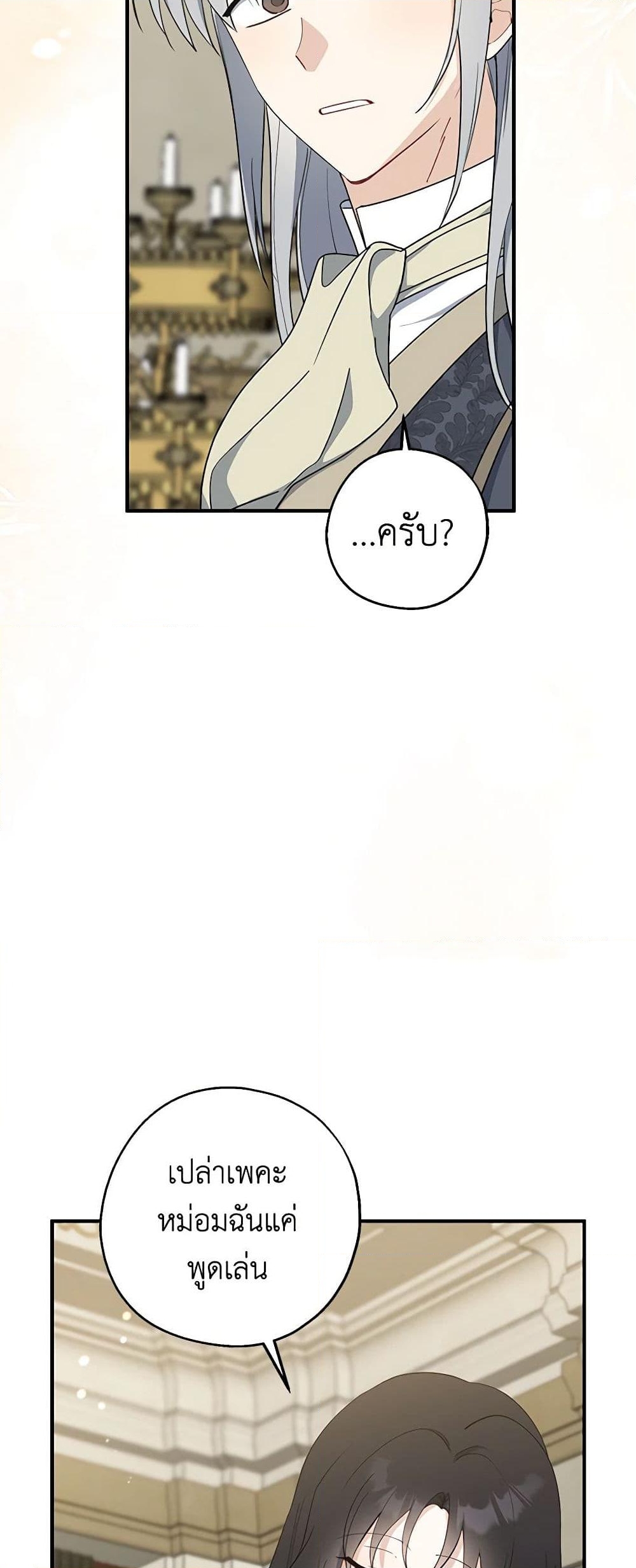 อ่านการ์ตูน Here Comes The Silver Spoon! 101 ภาพที่ 33