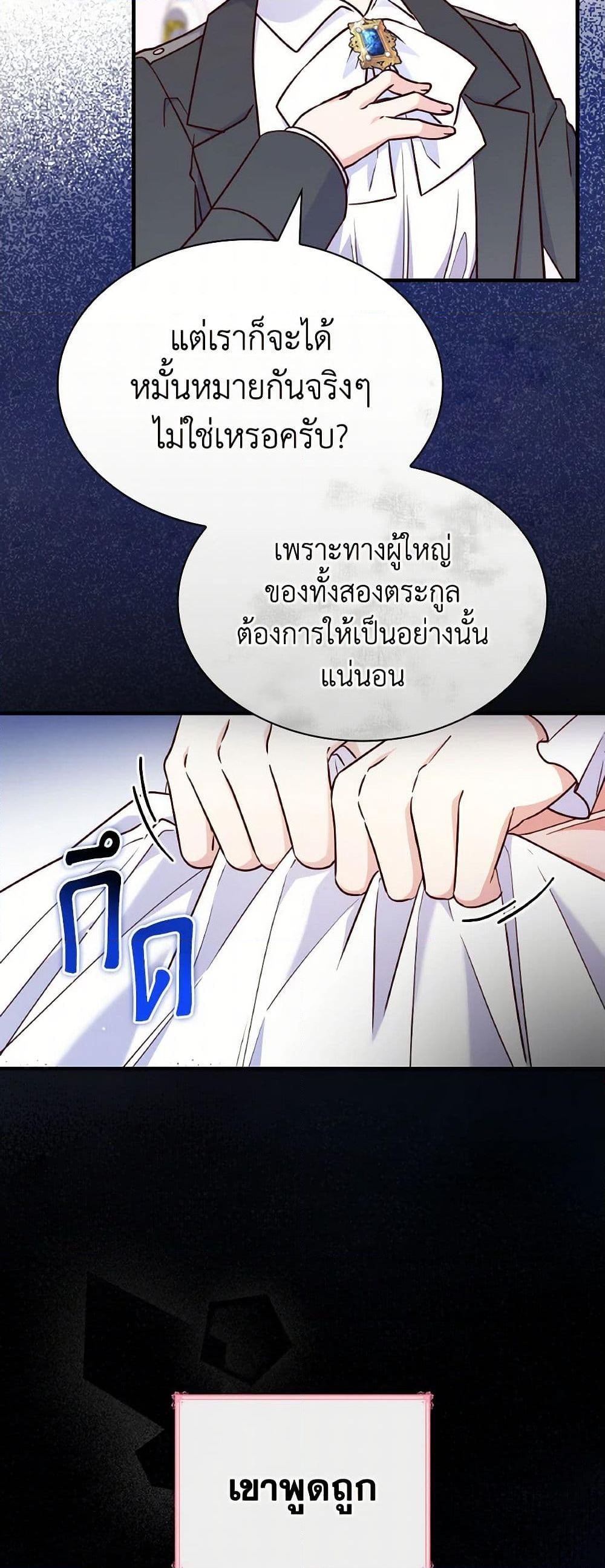 อ่านการ์ตูน I’m a Villainess But I Became a Mother 91 ภาพที่ 32