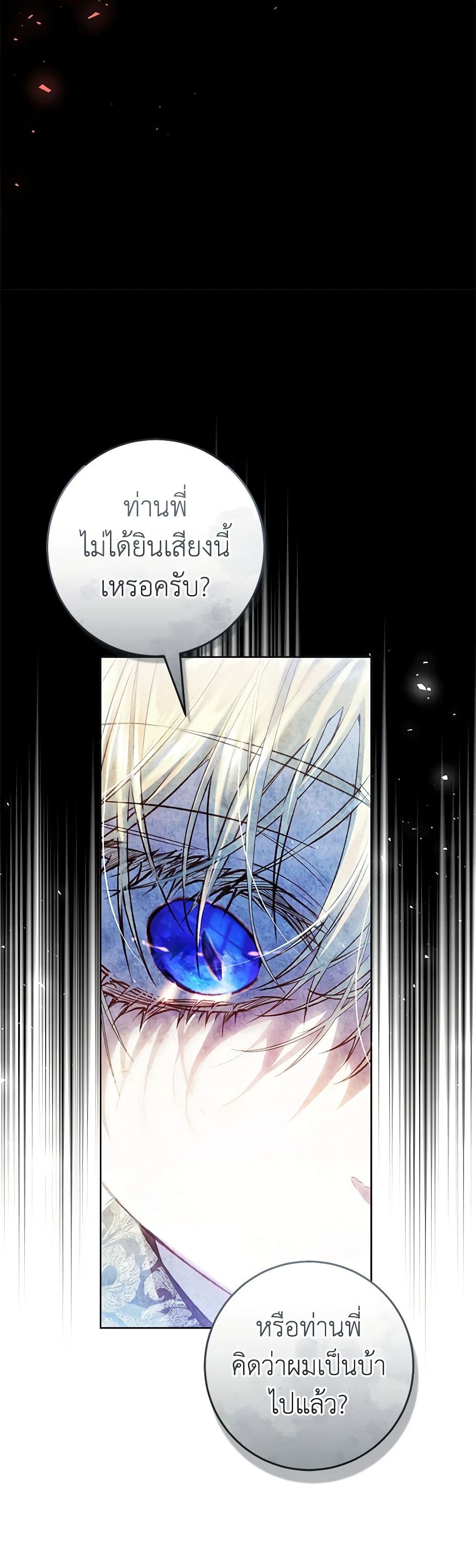 อ่านการ์ตูน The Villainess Is A Marionette 88 ภาพที่ 11