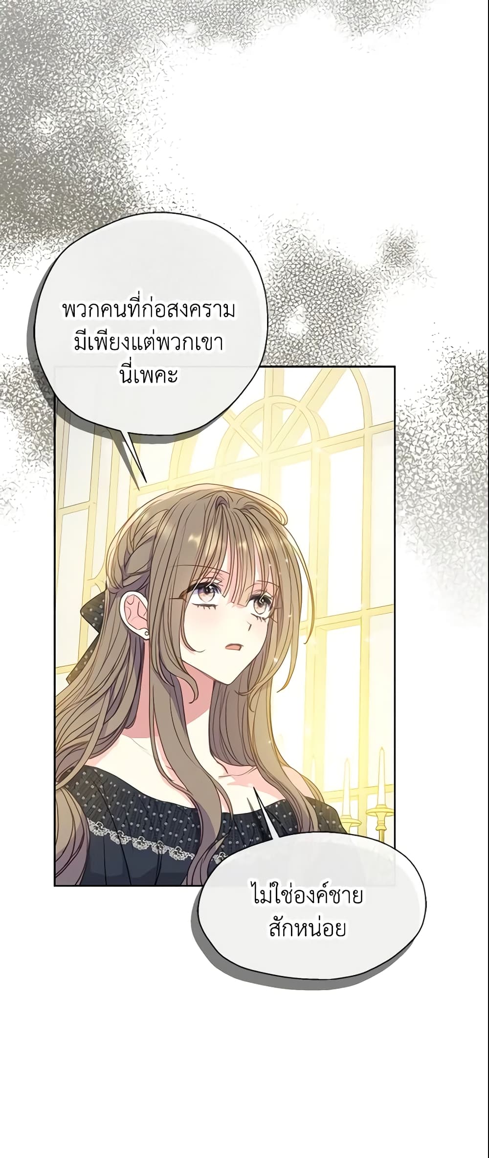 อ่านการ์ตูน Your Majesty, Please Spare Me This Time 106 ภาพที่ 3