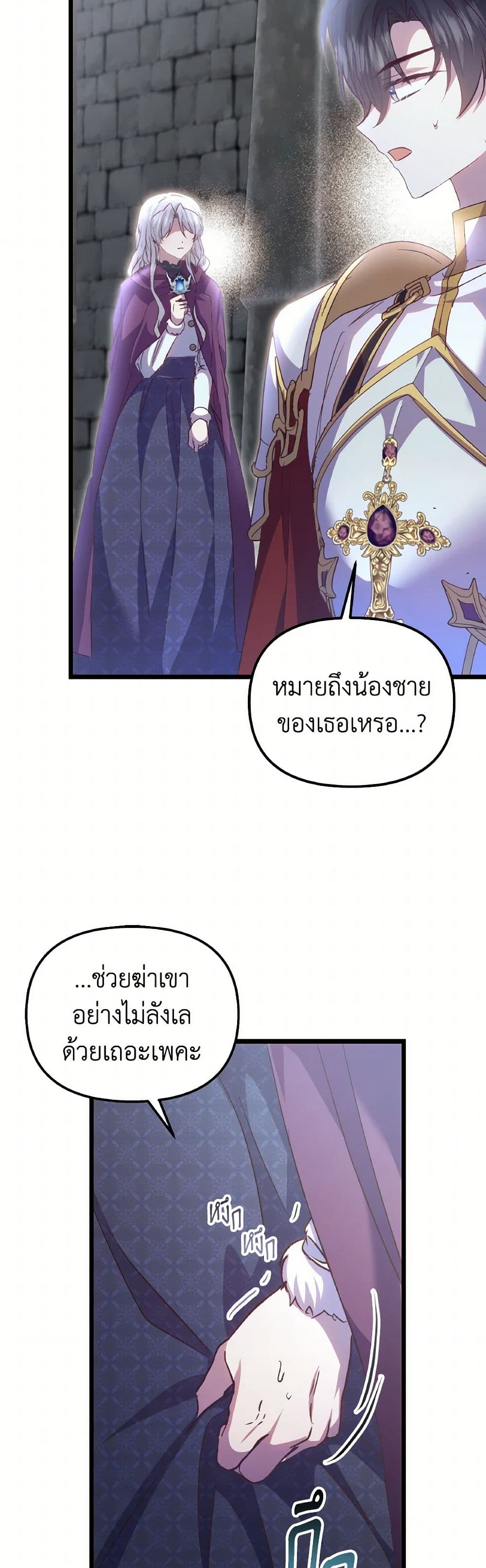 อ่านการ์ตูน I Didn’t Save You To Get Proposed To 91 ภาพที่ 10