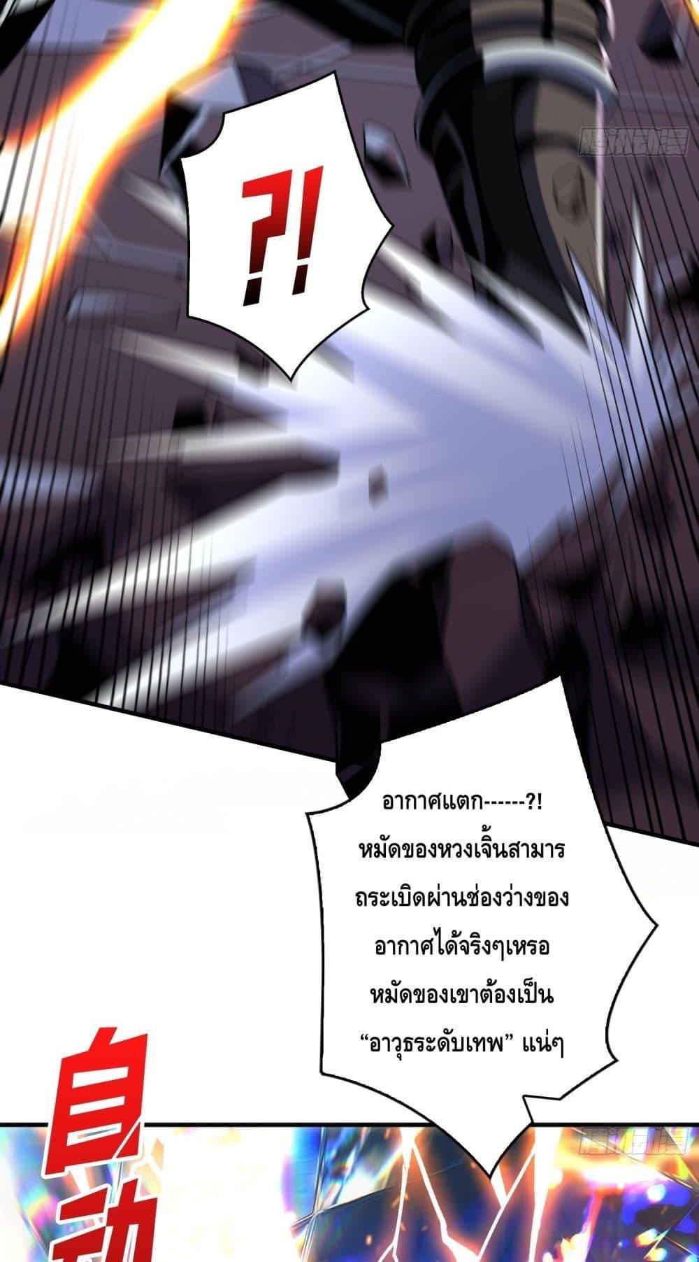 อ่านการ์ตูน King Account at the Start 261 ภาพที่ 28