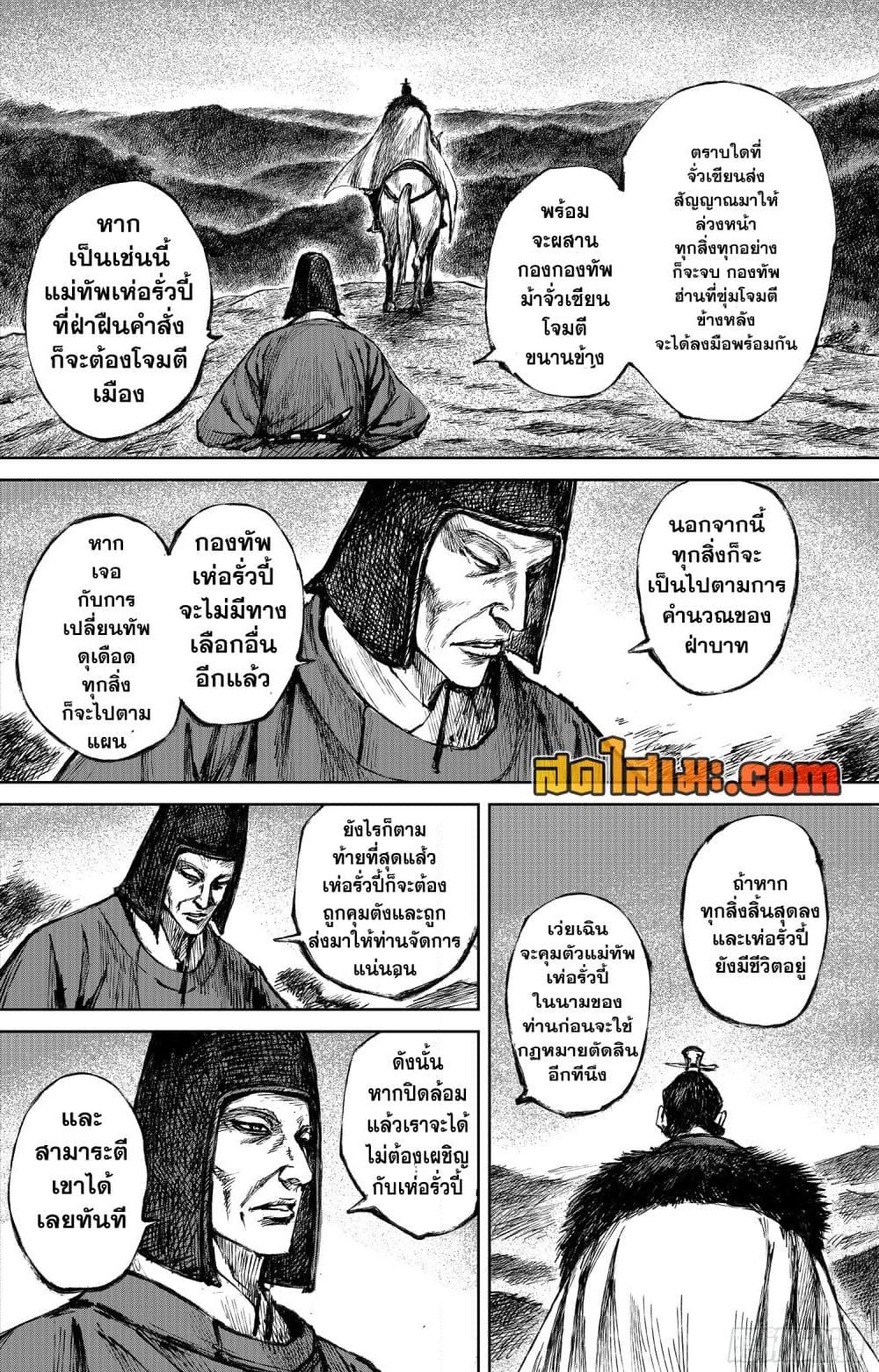 อ่านการ์ตูน Blades of the Guardians 114 ภาพที่ 18