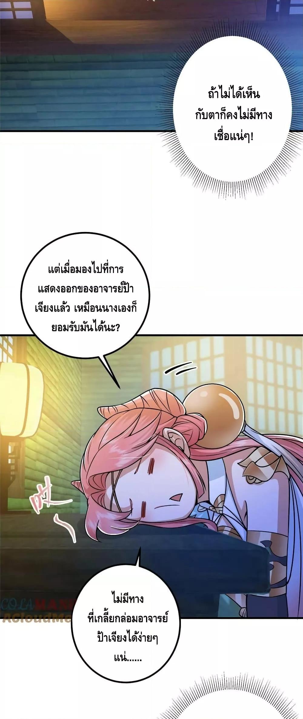 อ่านการ์ตูน Keep A Low Profile 191 ภาพที่ 9