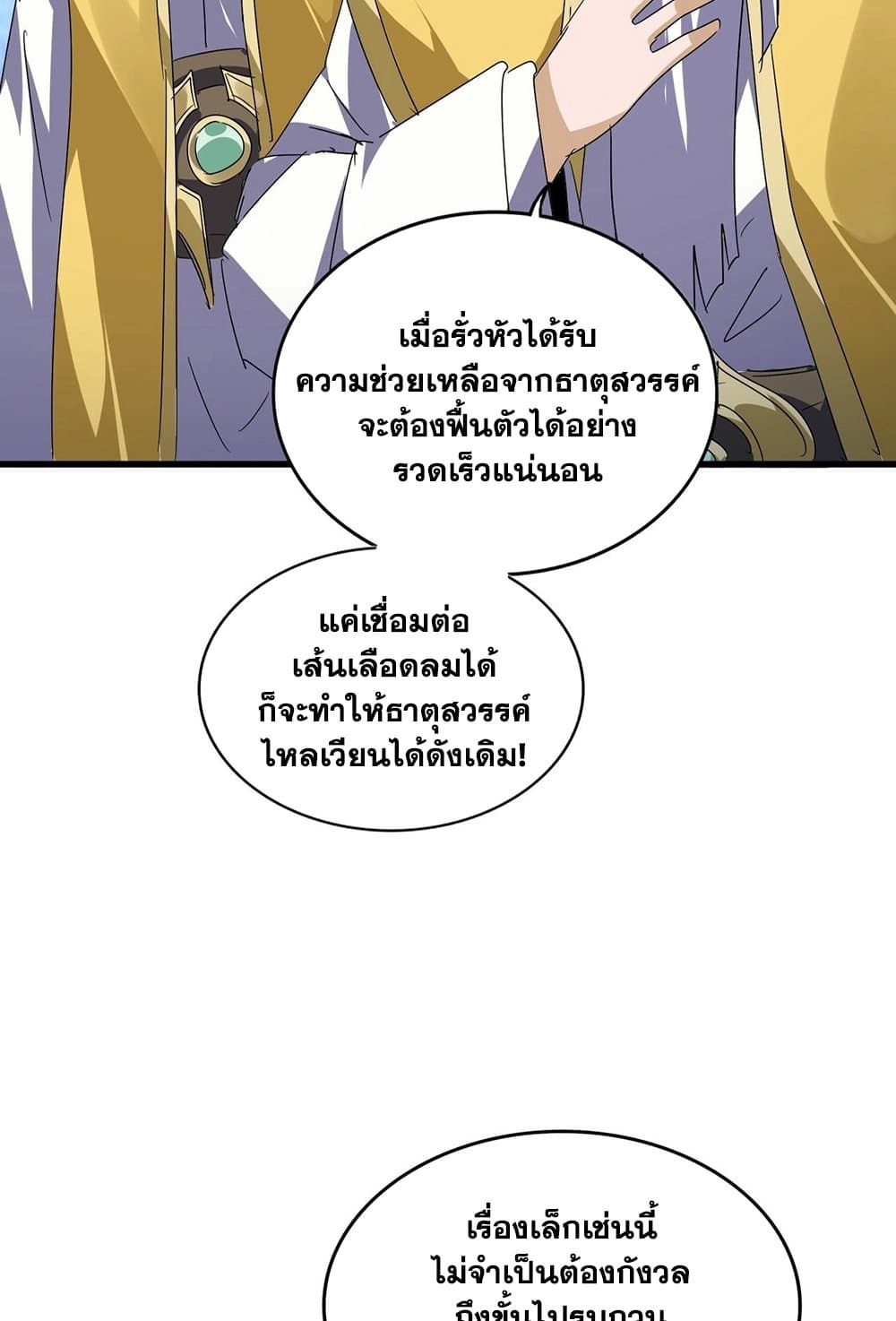 อ่านการ์ตูน Magic Emperor 554 ภาพที่ 49