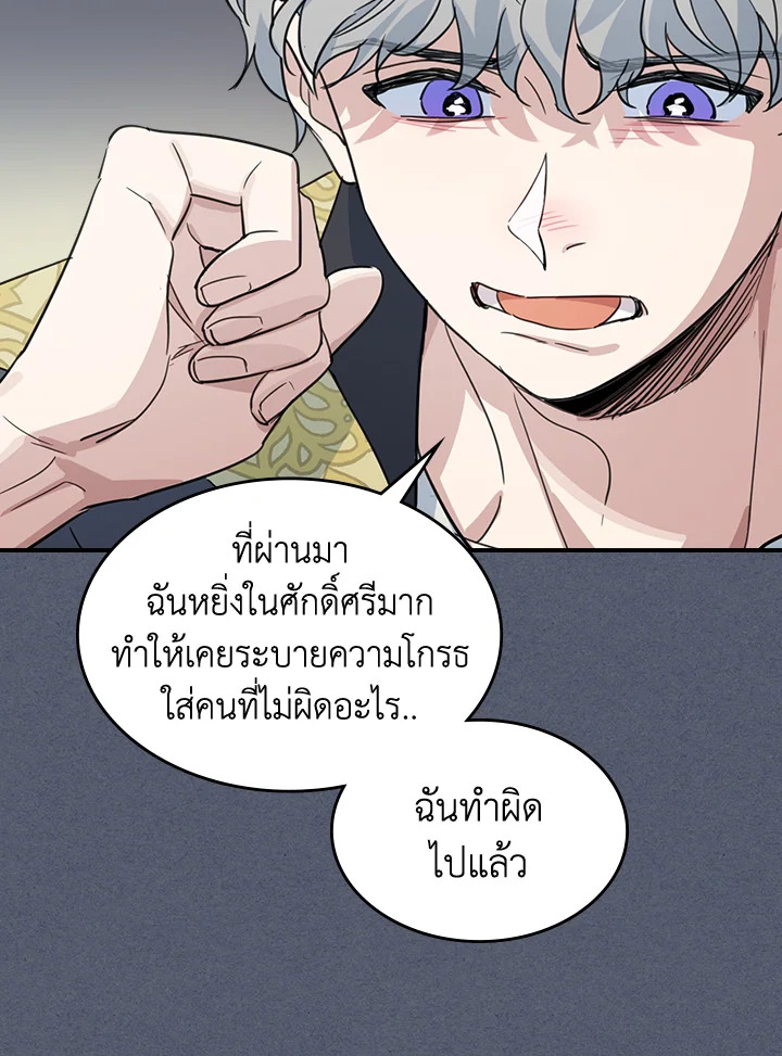 อ่านการ์ตูน The Lady and The Beast 90 ภาพที่ 31