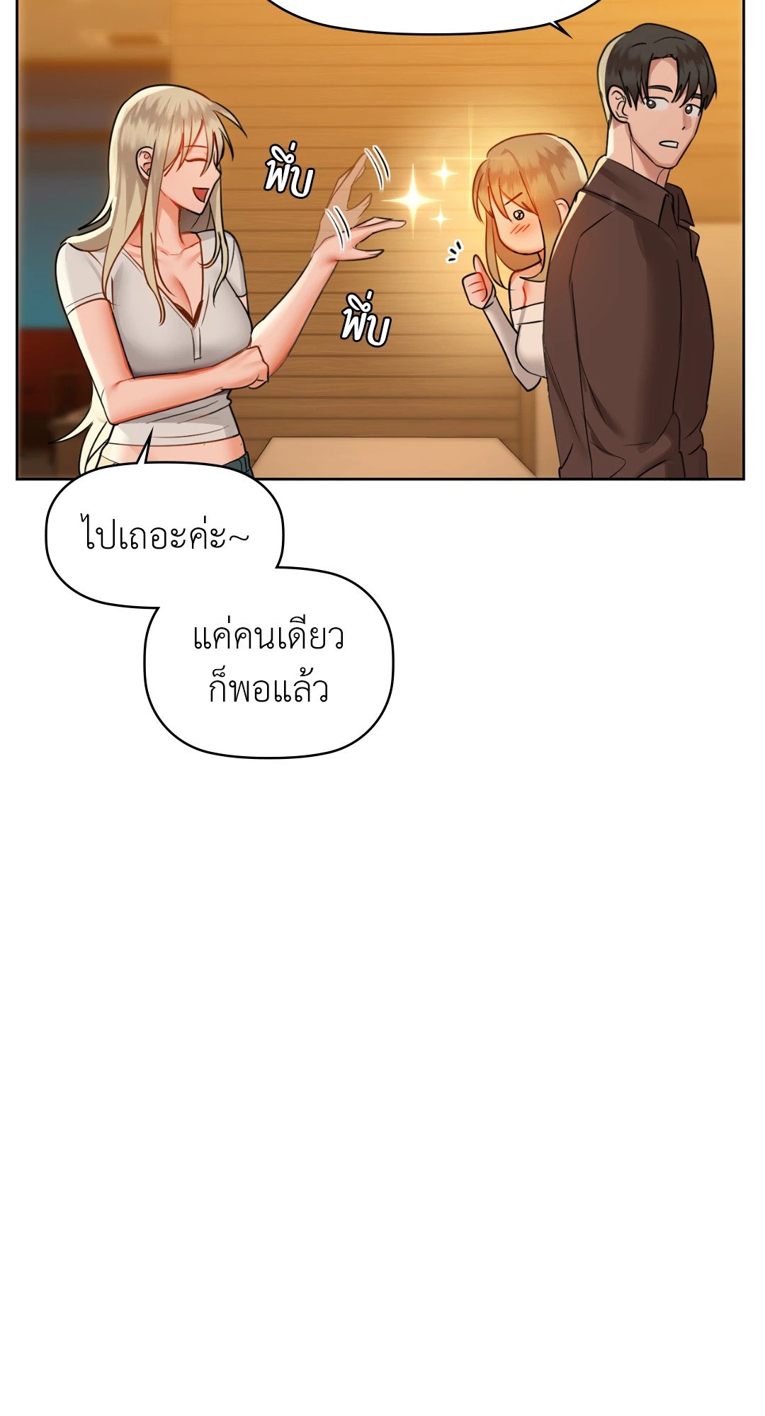 อ่านการ์ตูน Caffeine 31 ภาพที่ 20