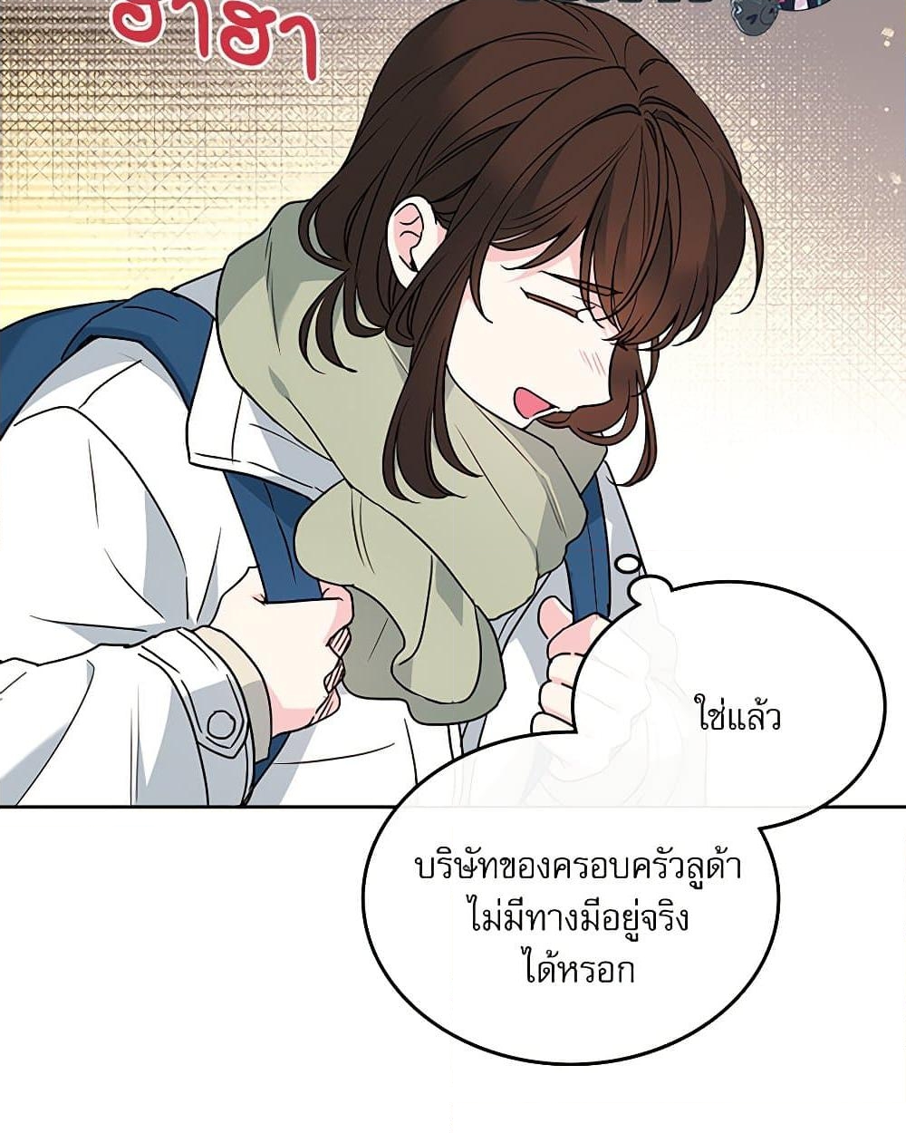 อ่านการ์ตูน My Life as an Internet Novel 204 ภาพที่ 53