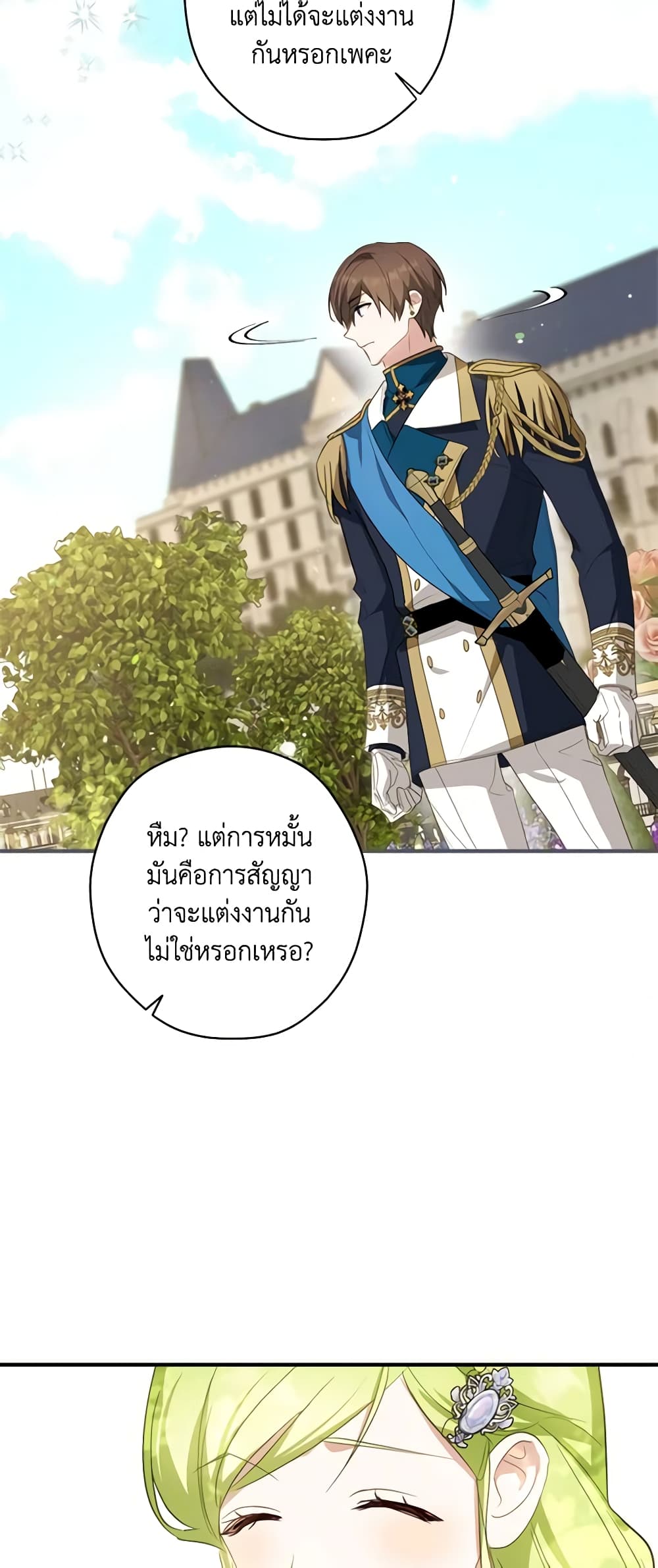 อ่านการ์ตูน The Heroine is a Man! 28 ภาพที่ 56