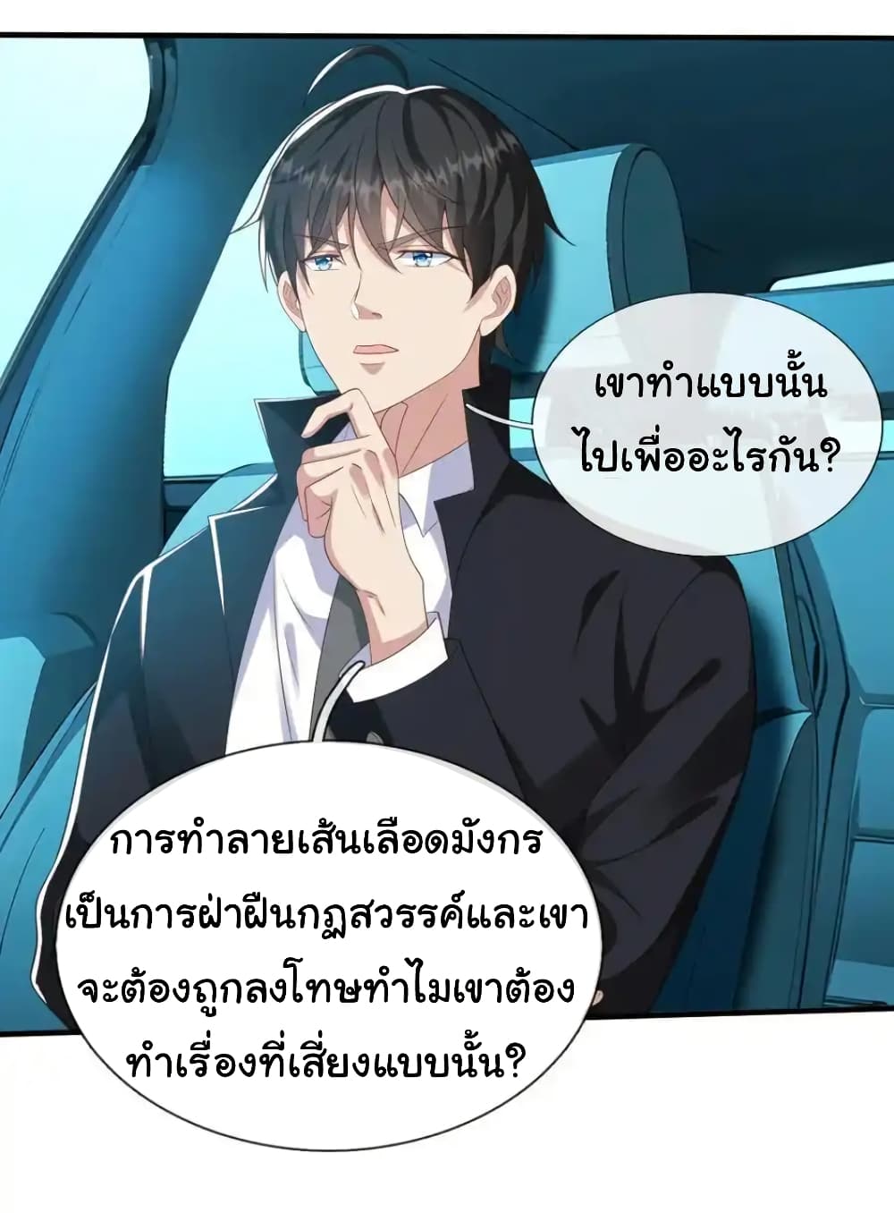 อ่านการ์ตูน I cultivated to become a god in the city 36 ภาพที่ 10