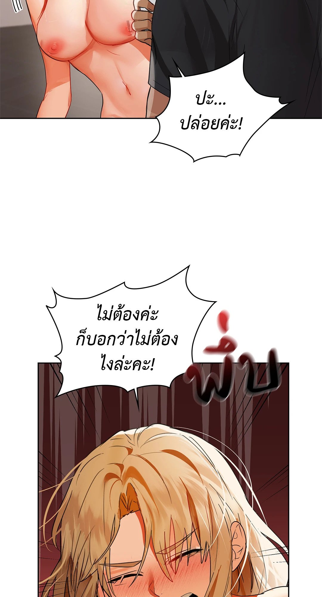 อ่านการ์ตูน Caffeine 55 ภาพที่ 48