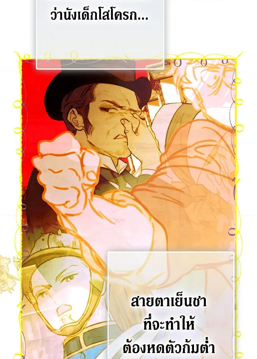 อ่านการ์ตูน My Mother Got Married By Contract 64 ภาพที่ 68