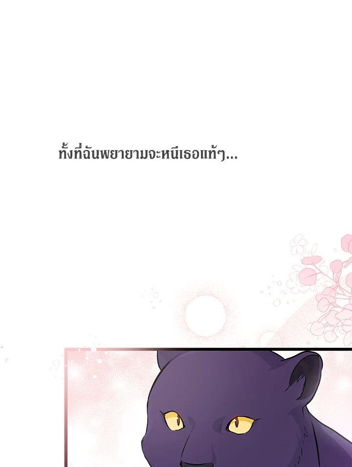 อ่านการ์ตูน The Symbiotic Relationship Between a Panther and a Rabbit 24 ภาพที่ 87