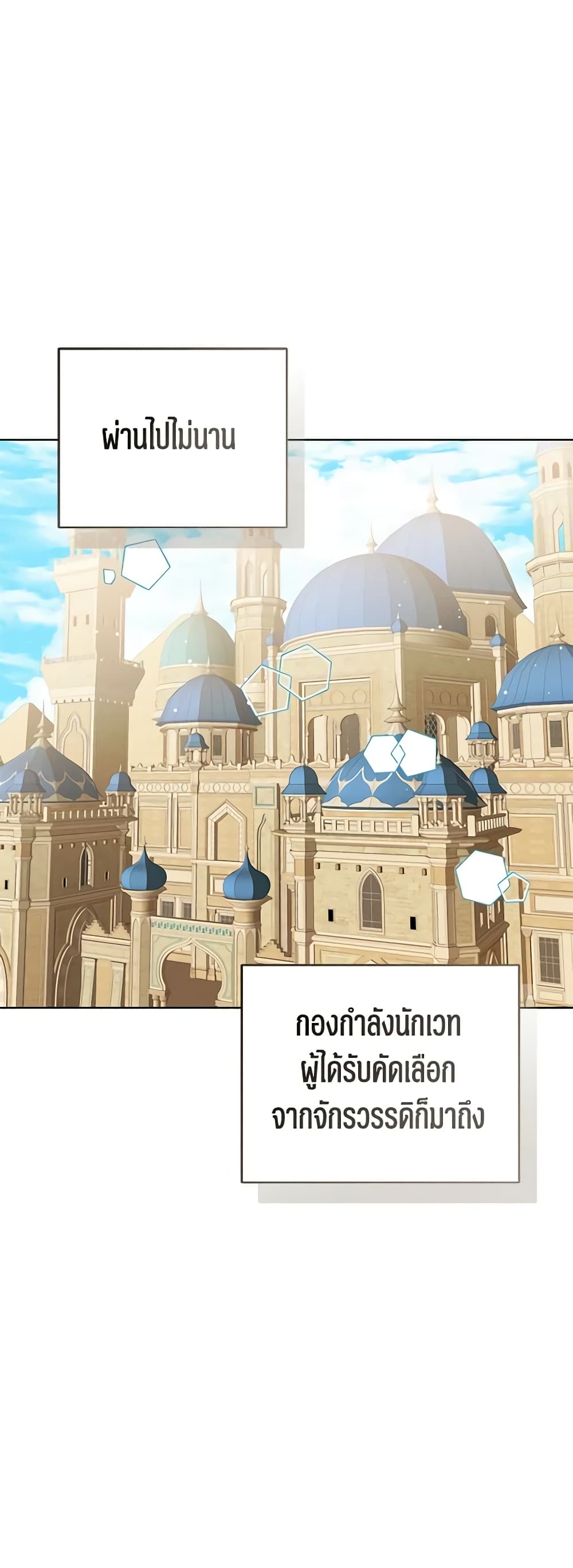 อ่านการ์ตูน Baby Princess Through the Status Window 80 ภาพที่ 52