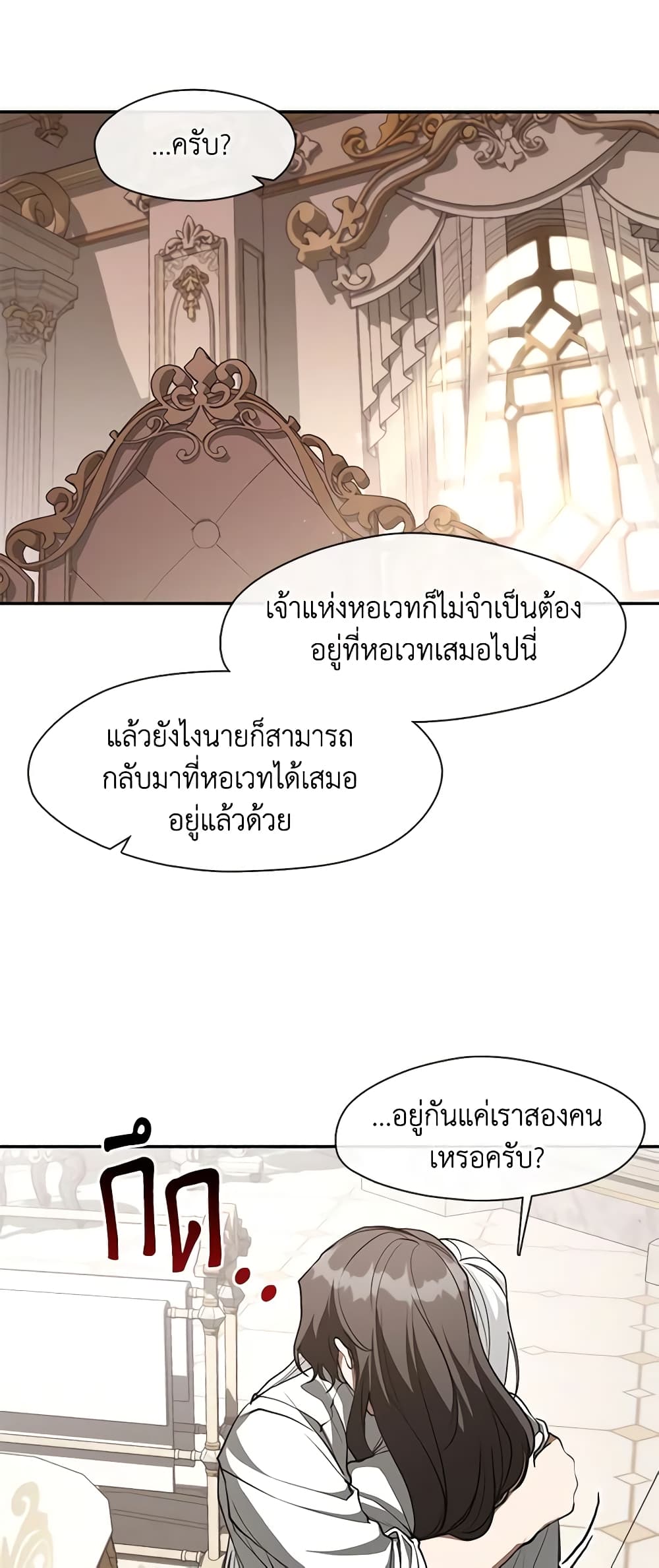 อ่านการ์ตูน I Failed To Throw The Villain Away 103 ภาพที่ 14