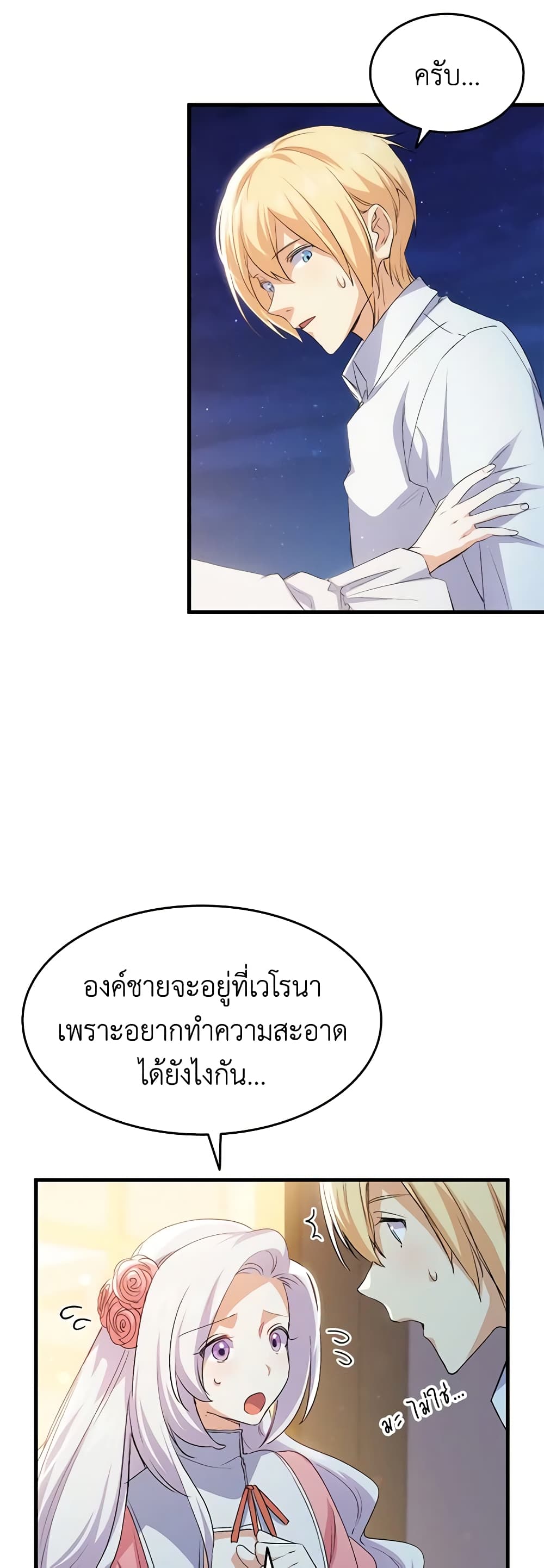 อ่านการ์ตูน I Tried To Persuade My Brother And He Entrusted The Male Lead To Me 59 ภาพที่ 9