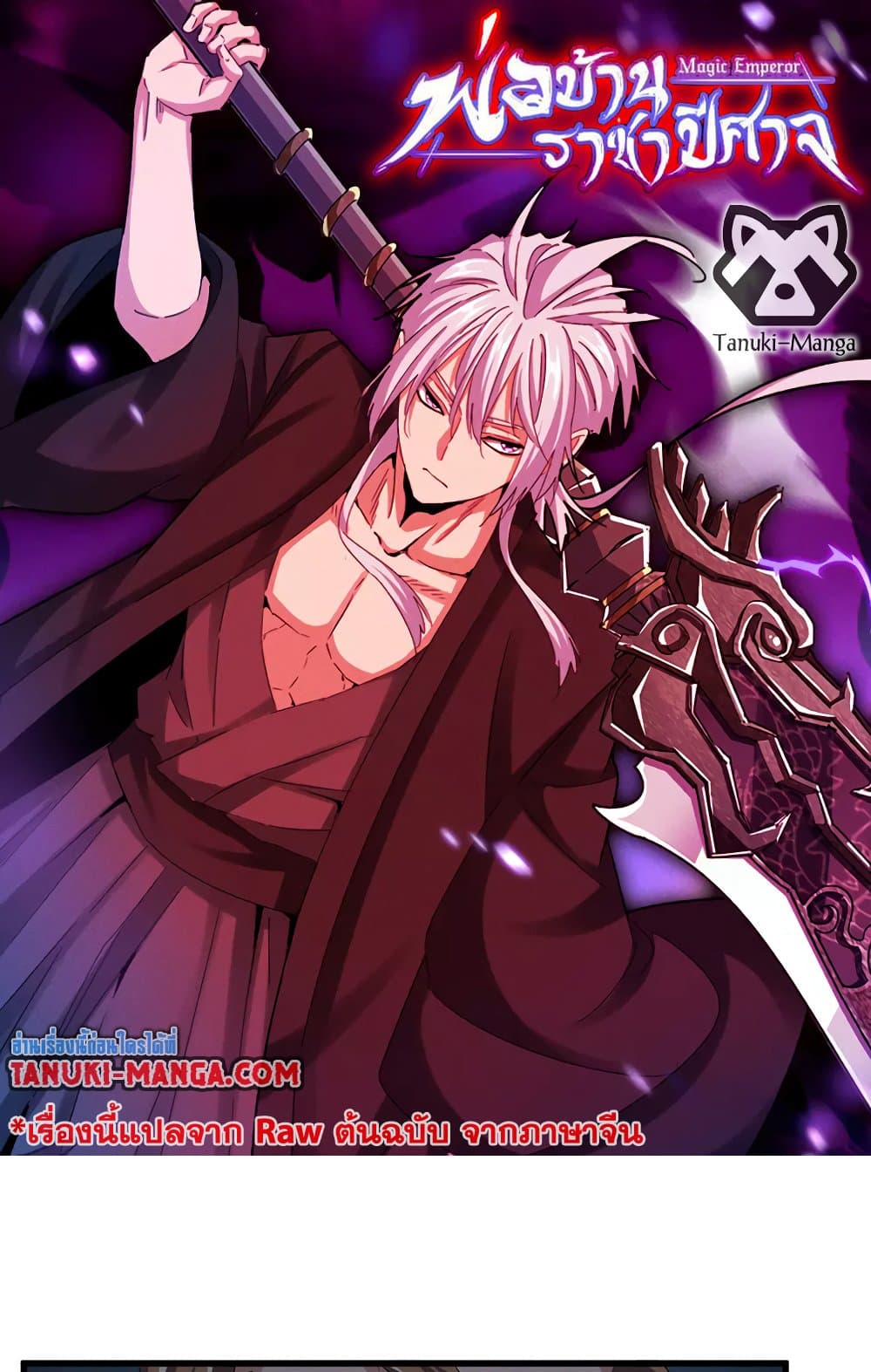 อ่านการ์ตูน Magic Emperor 561 ภาพที่ 1