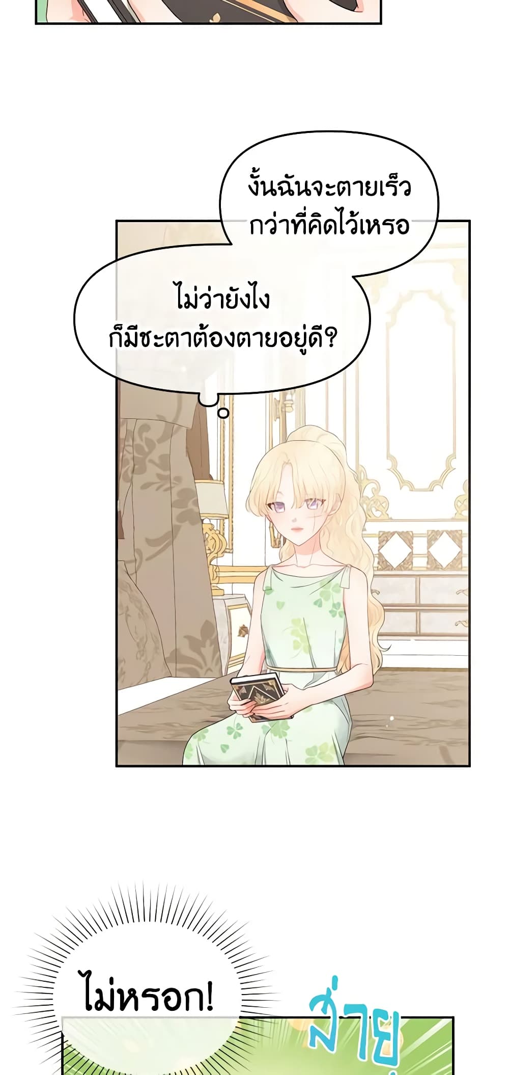 อ่านการ์ตูน Don’t Concern Yourself With That Book 2 ภาพที่ 18