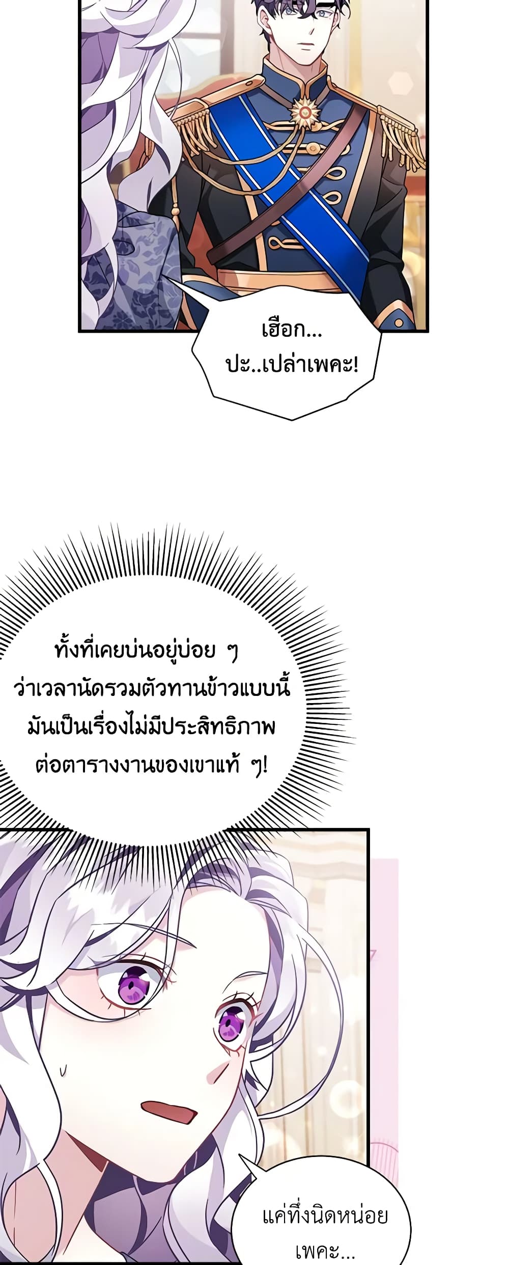 อ่านการ์ตูน Not-Sew-Wicked Stepmom 61 ภาพที่ 44