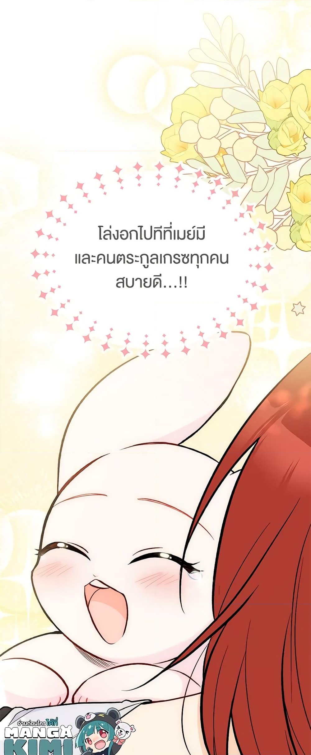 อ่านการ์ตูน The Symbiotic Relationship Between a Panther and a Rabbit 133 ภาพที่ 59