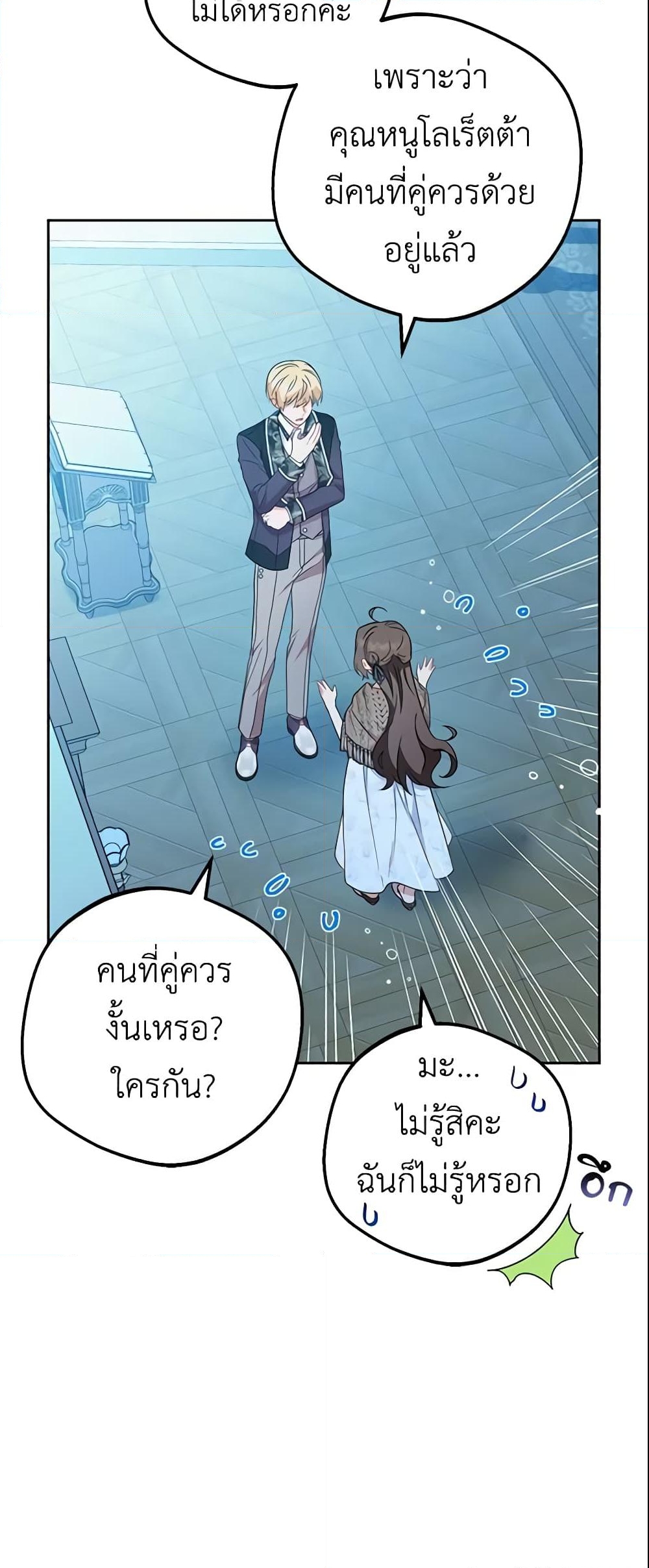 อ่านการ์ตูน The Villainess Is Shy In Receiving Love 21 ภาพที่ 35