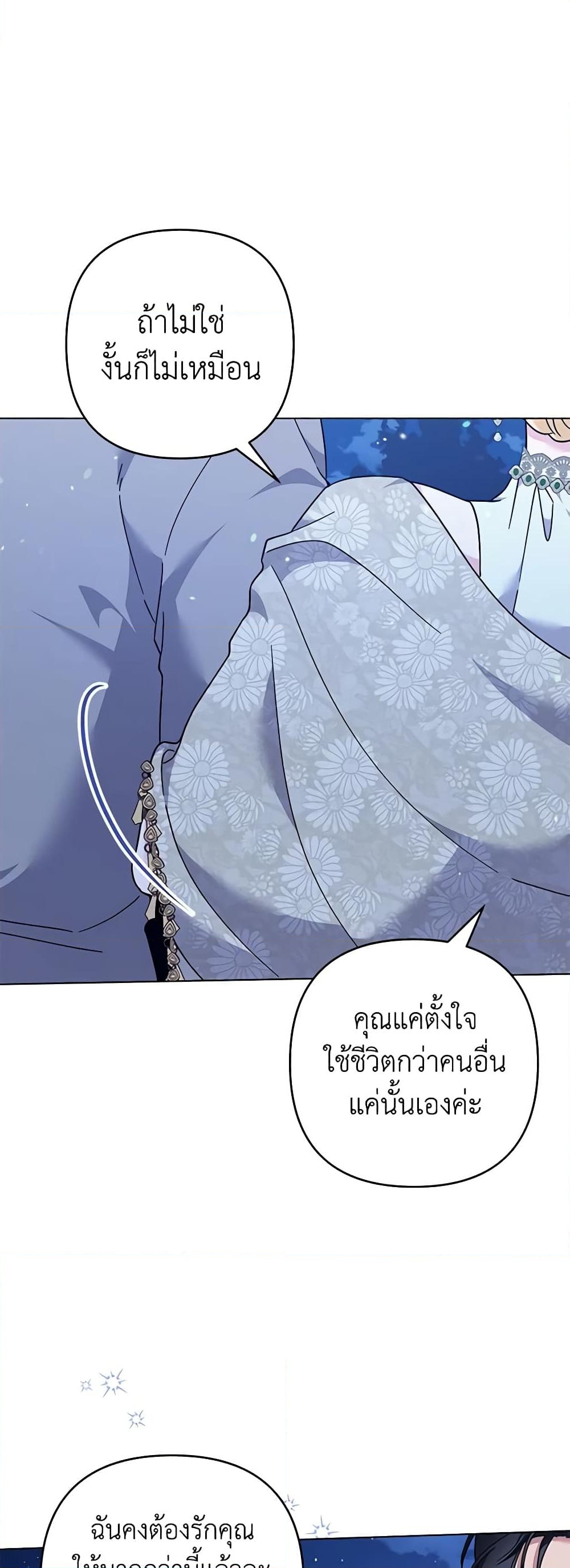 อ่านการ์ตูน What It Means to Be You 122 ภาพที่ 47