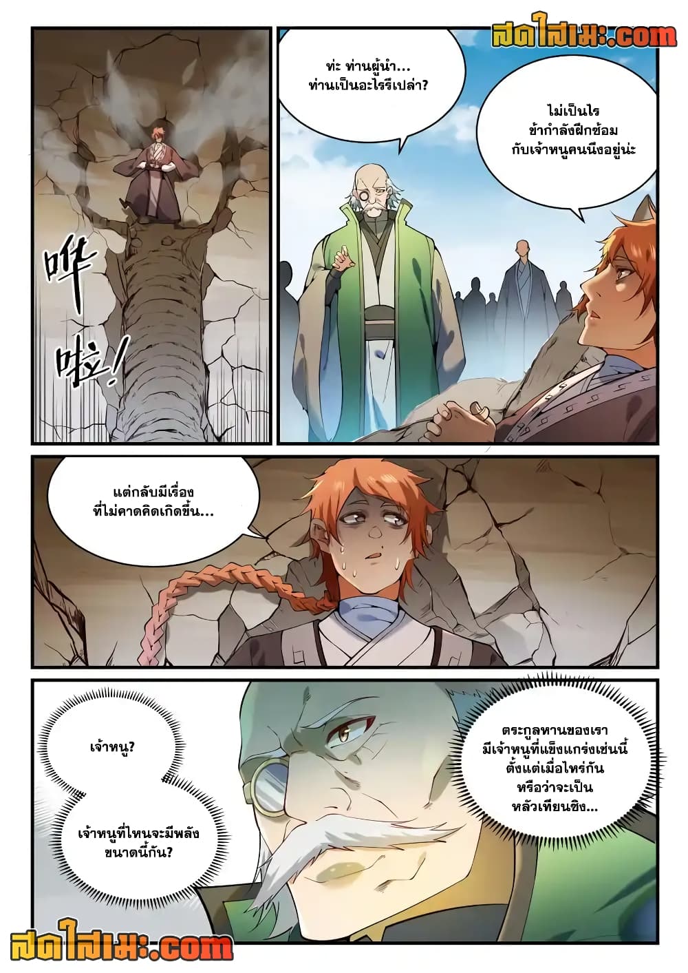 อ่านการ์ตูน Bailian Chengshen 860 ภาพที่ 4