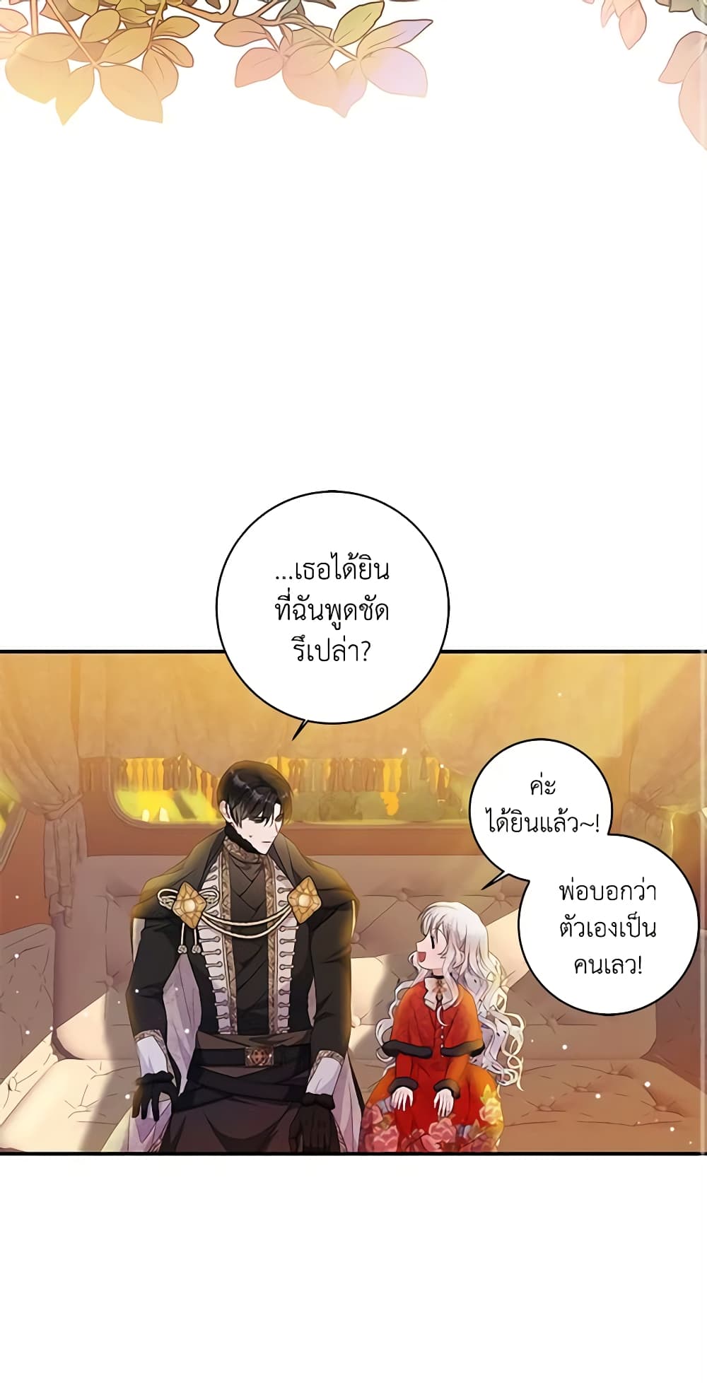 อ่านการ์ตูน I Adopted A Villainous Dad 9 ภาพที่ 26