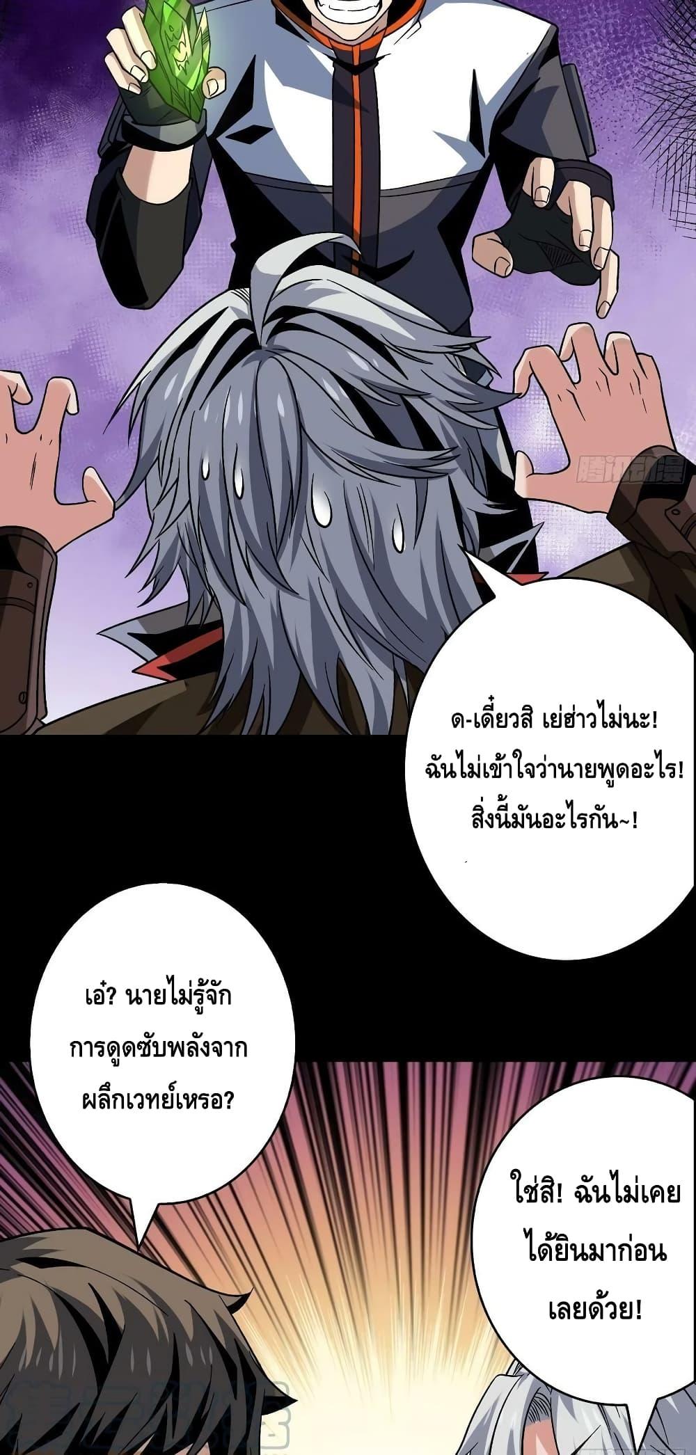 อ่านการ์ตูน King Account at the Start 219 ภาพที่ 28