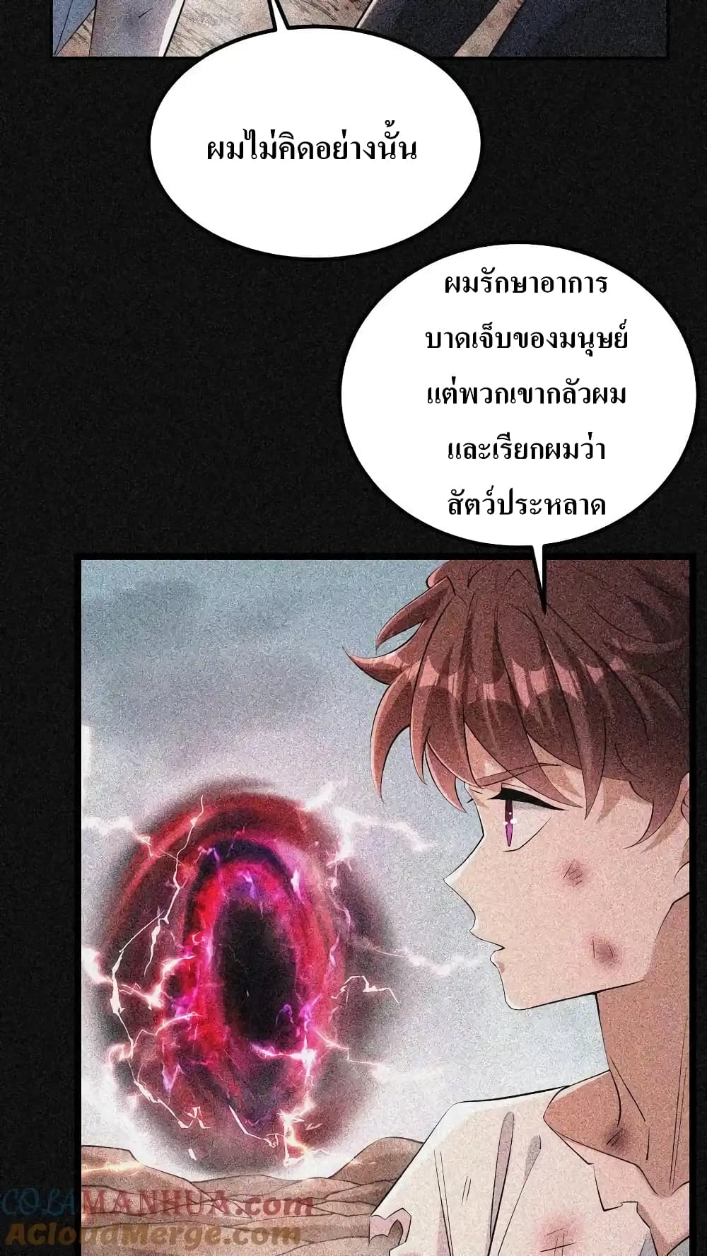 อ่านการ์ตูน I Accidentally Became Invincible While Studying With My Sister 84 ภาพที่ 17