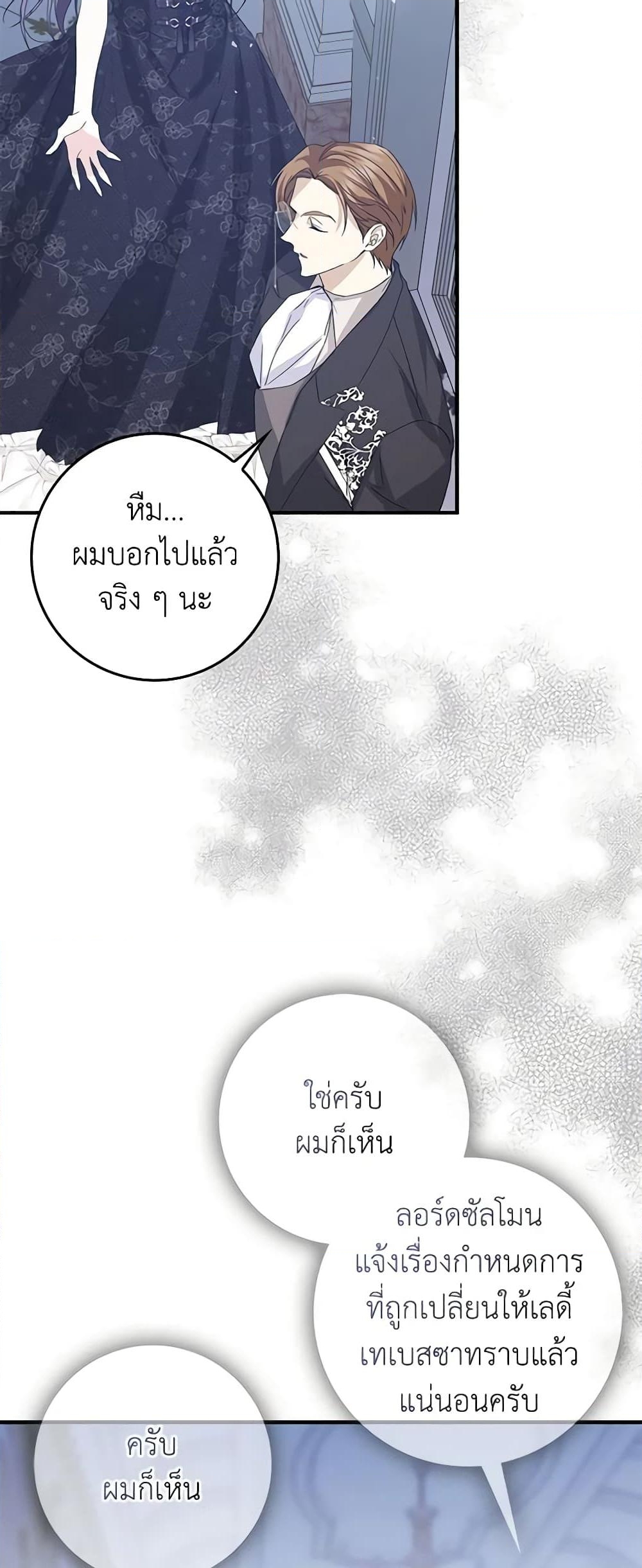 อ่านการ์ตูน I Won’t Pick Up The Trash I Threw Away Again 60 ภาพที่ 8